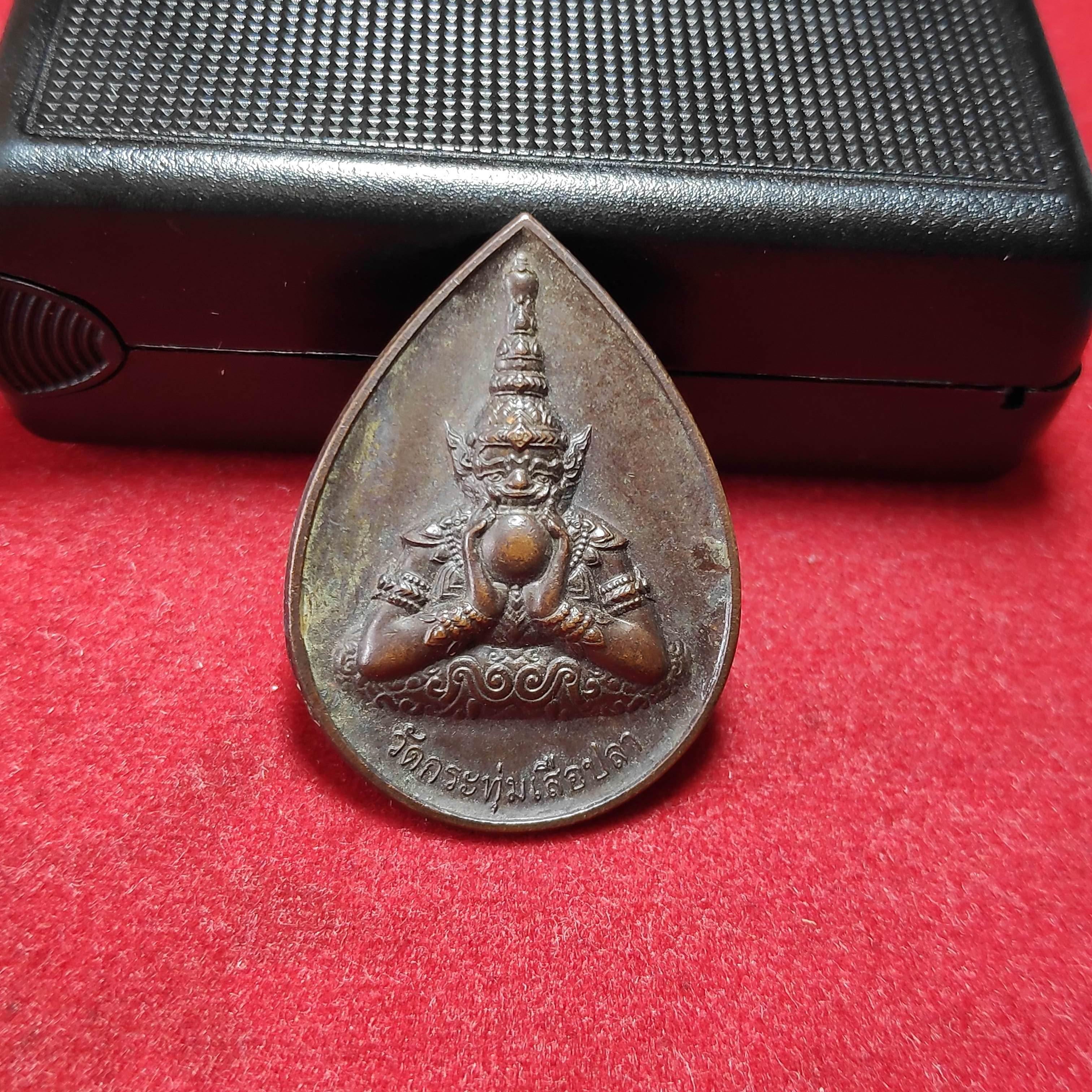 เหรียญพระราหูอมจันทร์วัดกระทุ่มเสือปลาหลังดอกบัว