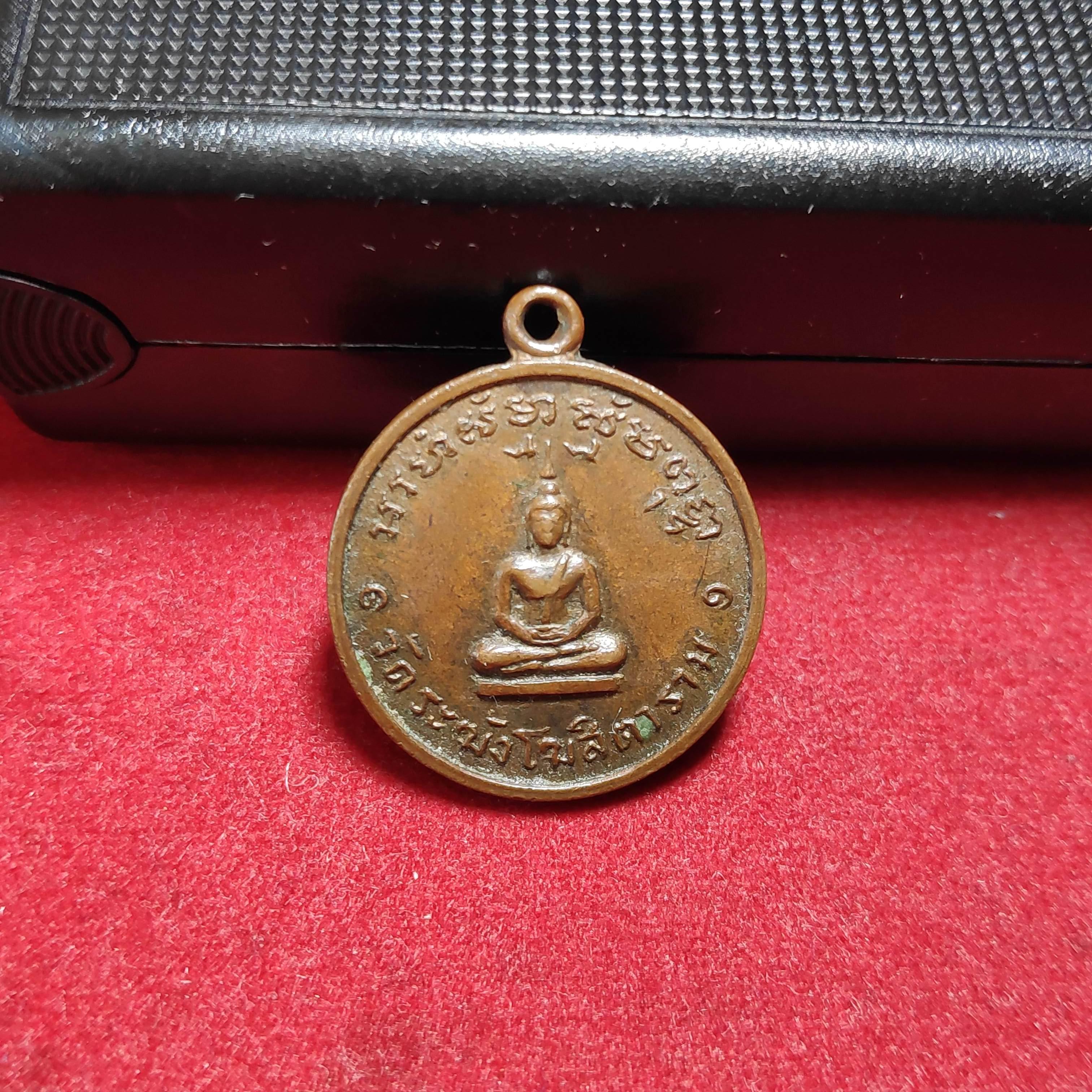 เหรียญกลมเล็กหลวงปู่นาควัดระฆังรุ่นฉลองอายุครบ7รอบปี2511