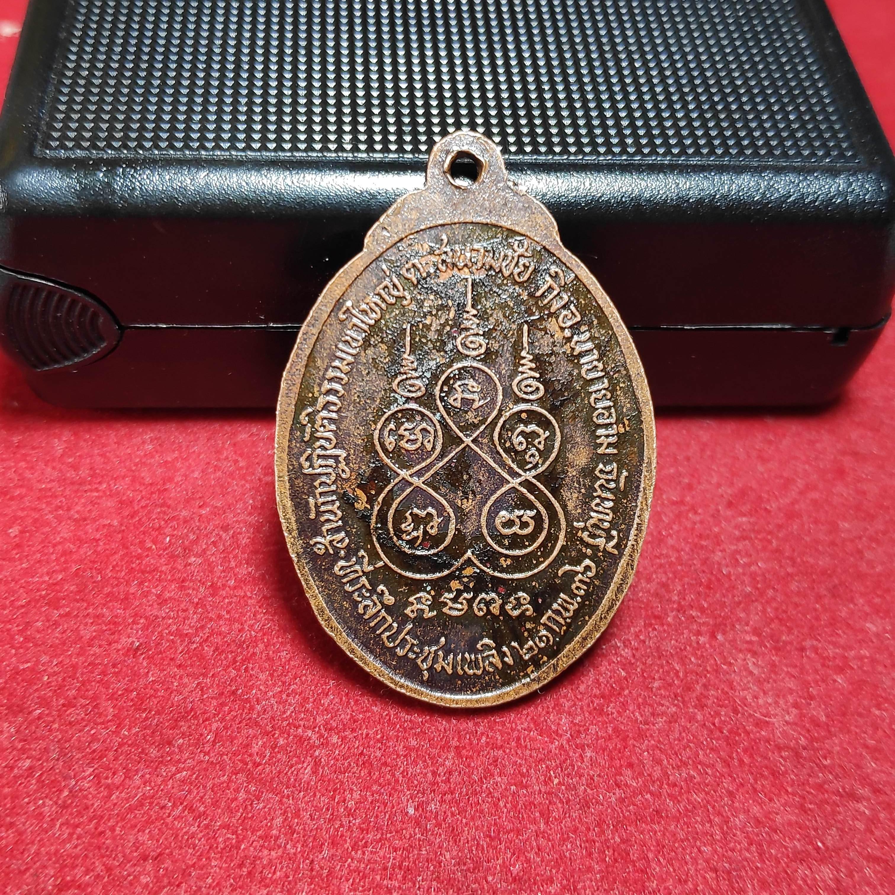 เหรียญหลวงพ่อจันดีสำนักปฏิบัติธรรมเขาใหญ่ จ.จันทบุรีปี2536