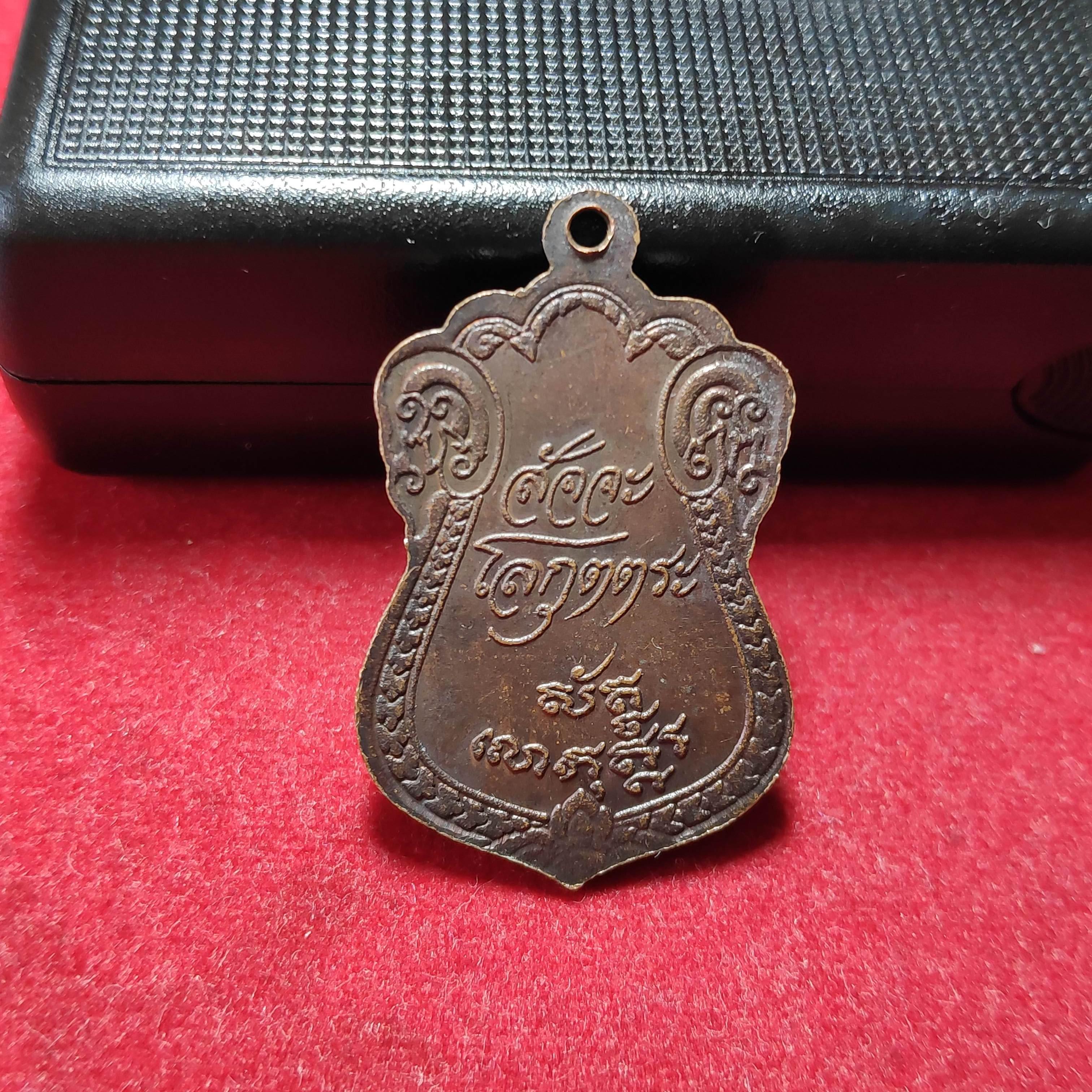 เหรียญเสมาพระตะรังนะตะอรุโณรุ่นสัจจะโลกุตตระ