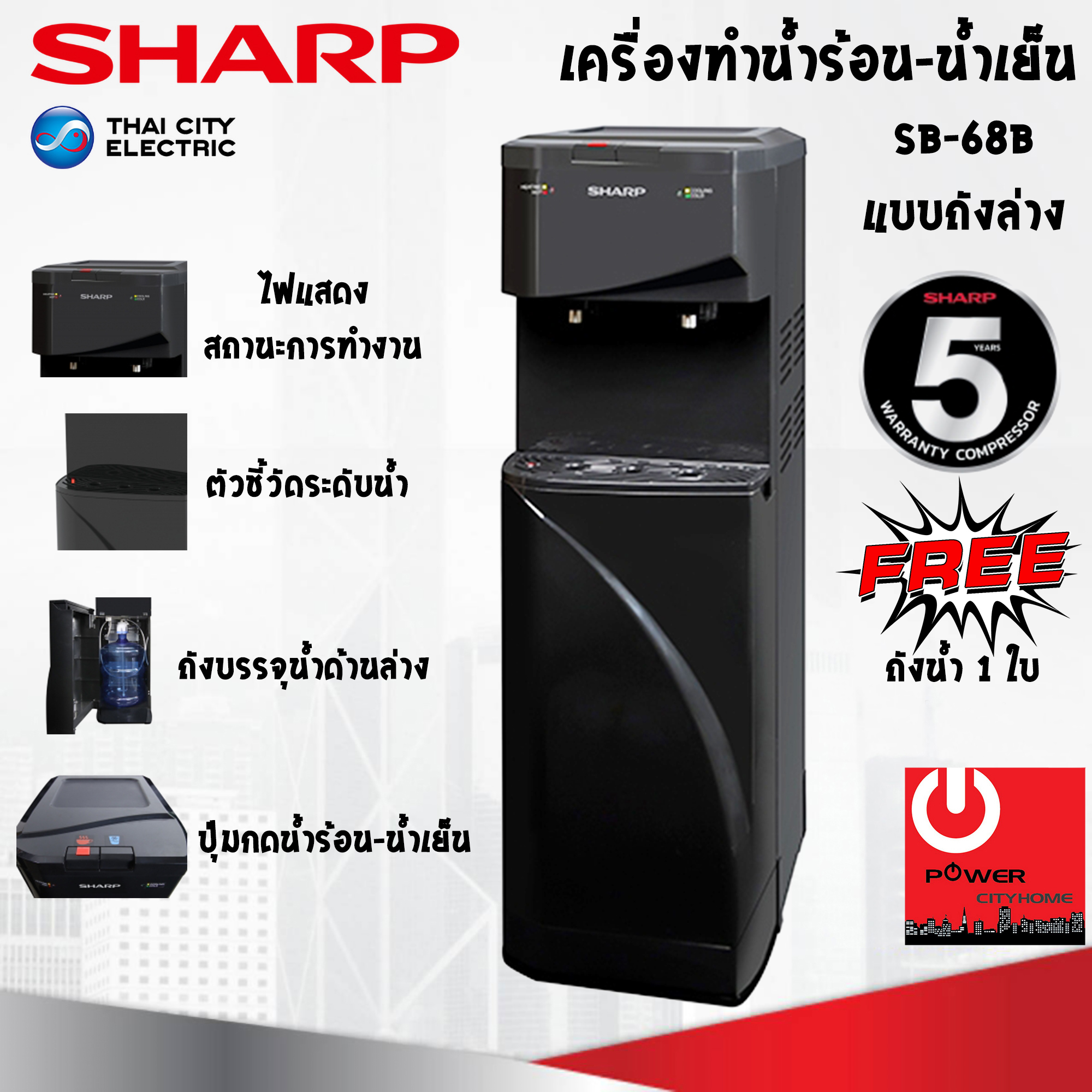 ตู้ทำน้ำร้อน-เย็น Sharp แบบเก็บถังด้านล่าง รุ่น SB-68B