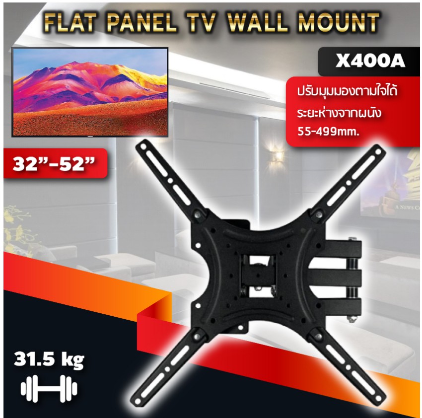 ขาจับ TV no brand X400A ขาจับ TV รุ่น X400A รองรับ TV ขนาด 32"-52" นิ้ว ระยะห่างจากผนังที่เหมาะสม 55-499 mm. รองรับน้ำหนักได้สูงสุดที่ 31.5 Kg ผลิตจากวัสดุคุณภาพสูง