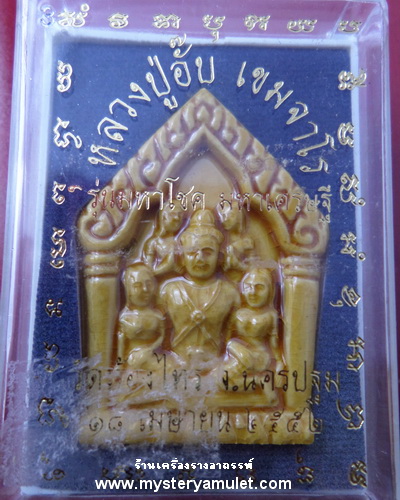 ขุนแผนนางพิม พระญาเทครัว เนื้อเคลือบสีเหลือง หลังช้างผสมโขลง หลวงปู่อั๊บ เขมจาโร วัดท้องไทร จ.นครปฐม สำเนา