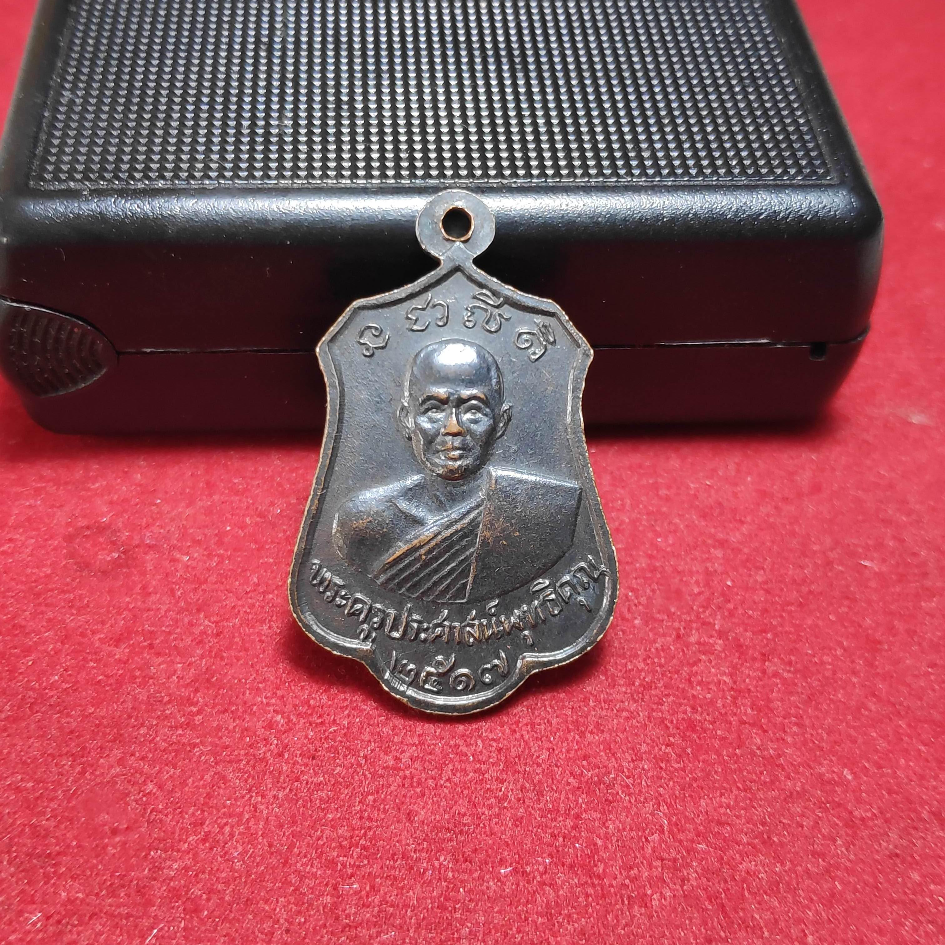 เหรียญหลวงพ่ออู่ทองสัมฤทธิ์วัดคุ้งวารีปี2517