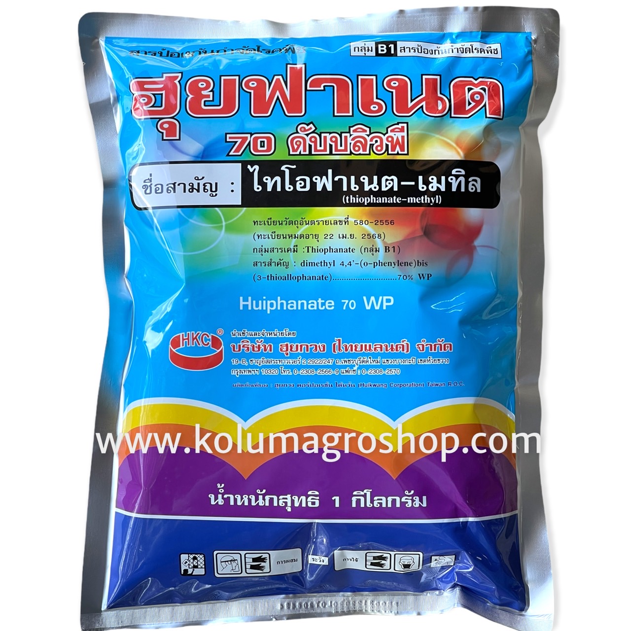 ฮุยฟาเนท ชื่อสามัญ ไทโอฟาเนต-เมทิล 70% WP (1กิโลกรัม) กลุ่มสารเคมี : Thiophanate