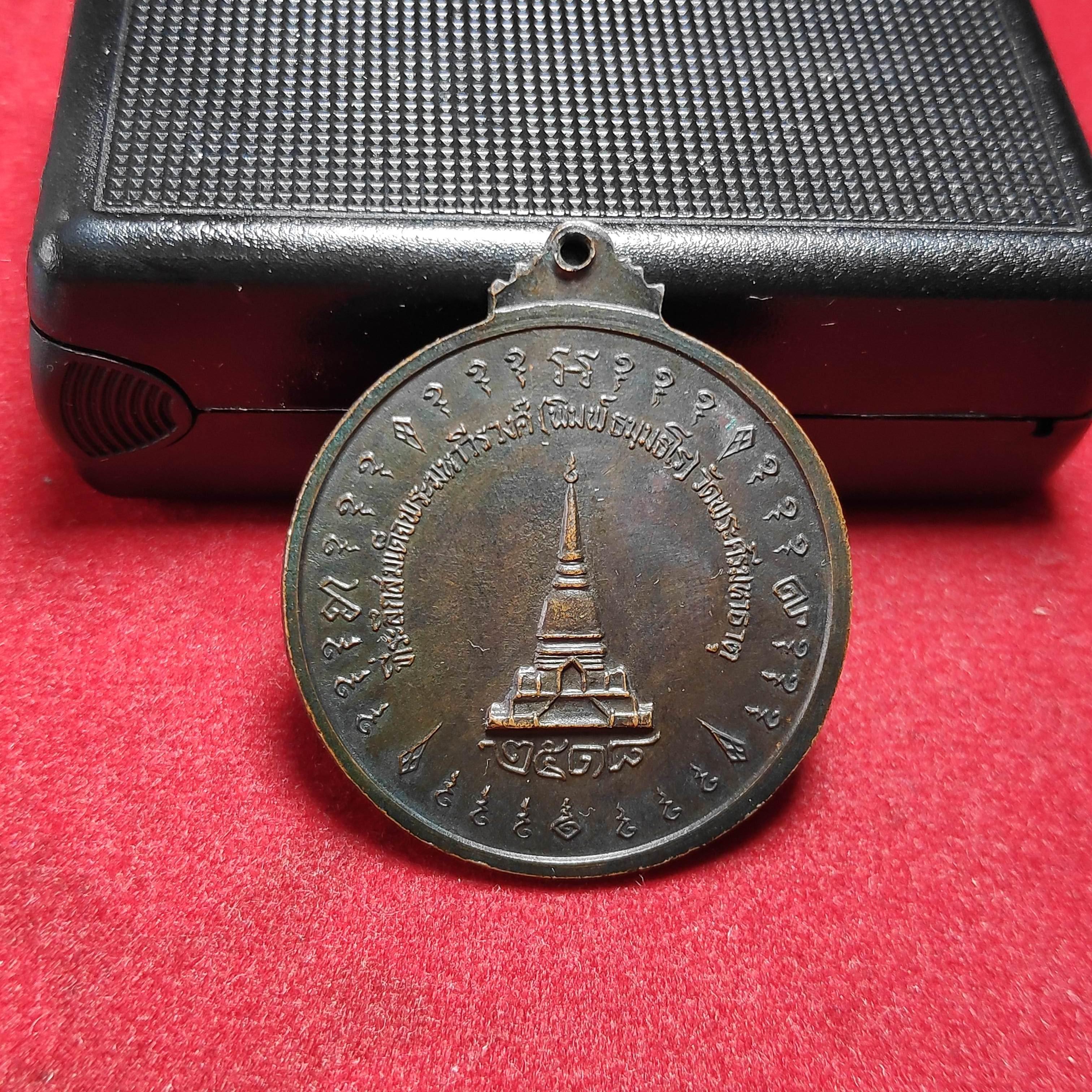 เหรียญที่ระลึกสมเด็จพระมหาวีรวงศ์วัดพระศรีมหาธาตุ ก.ท.ม.ปี2518