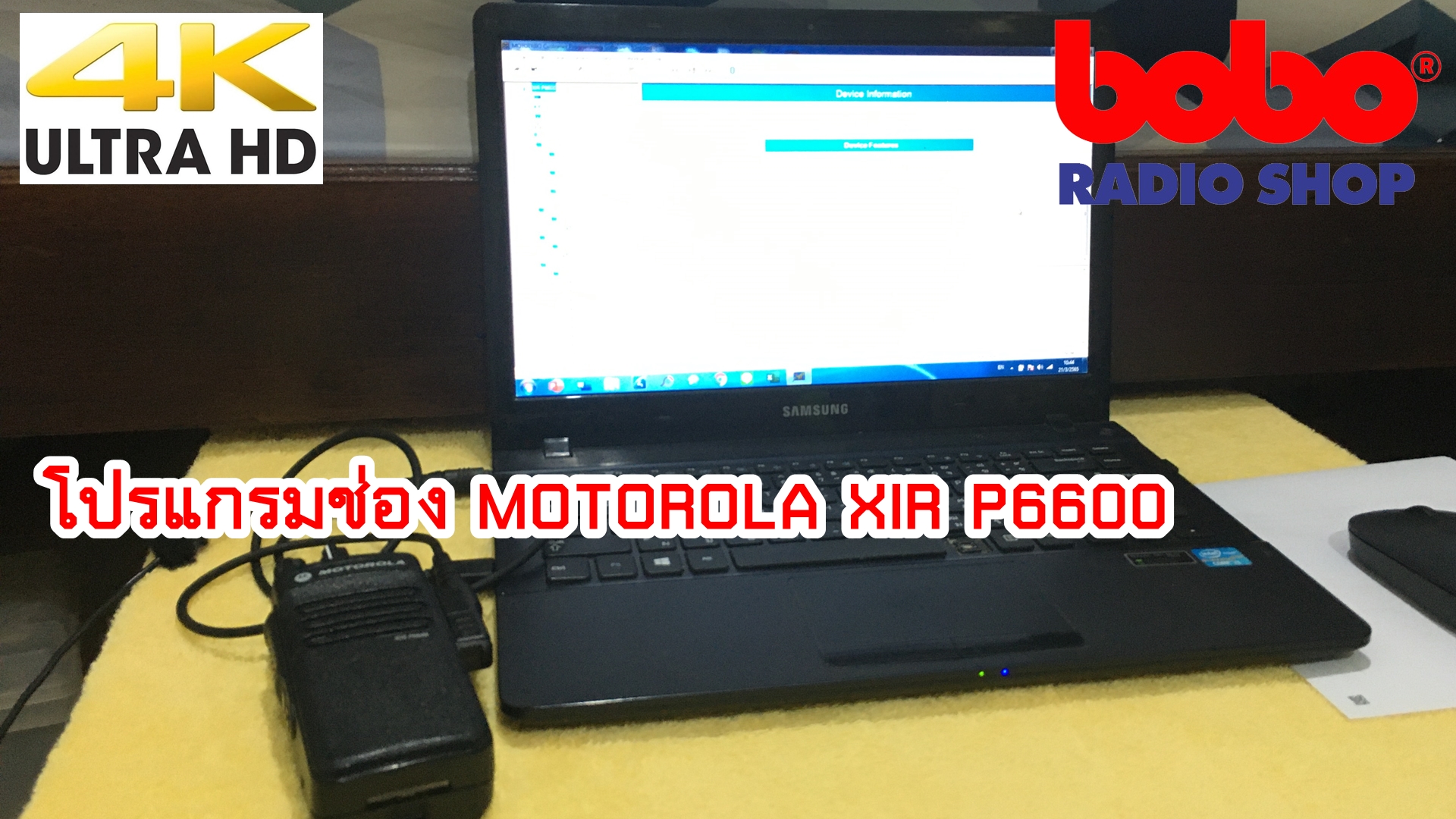 รับโปรแกรมวิทยุสื่อสาร MOTOROLA,ICOM,KENWOOD,VERTEX และอีกหลายรุ่น