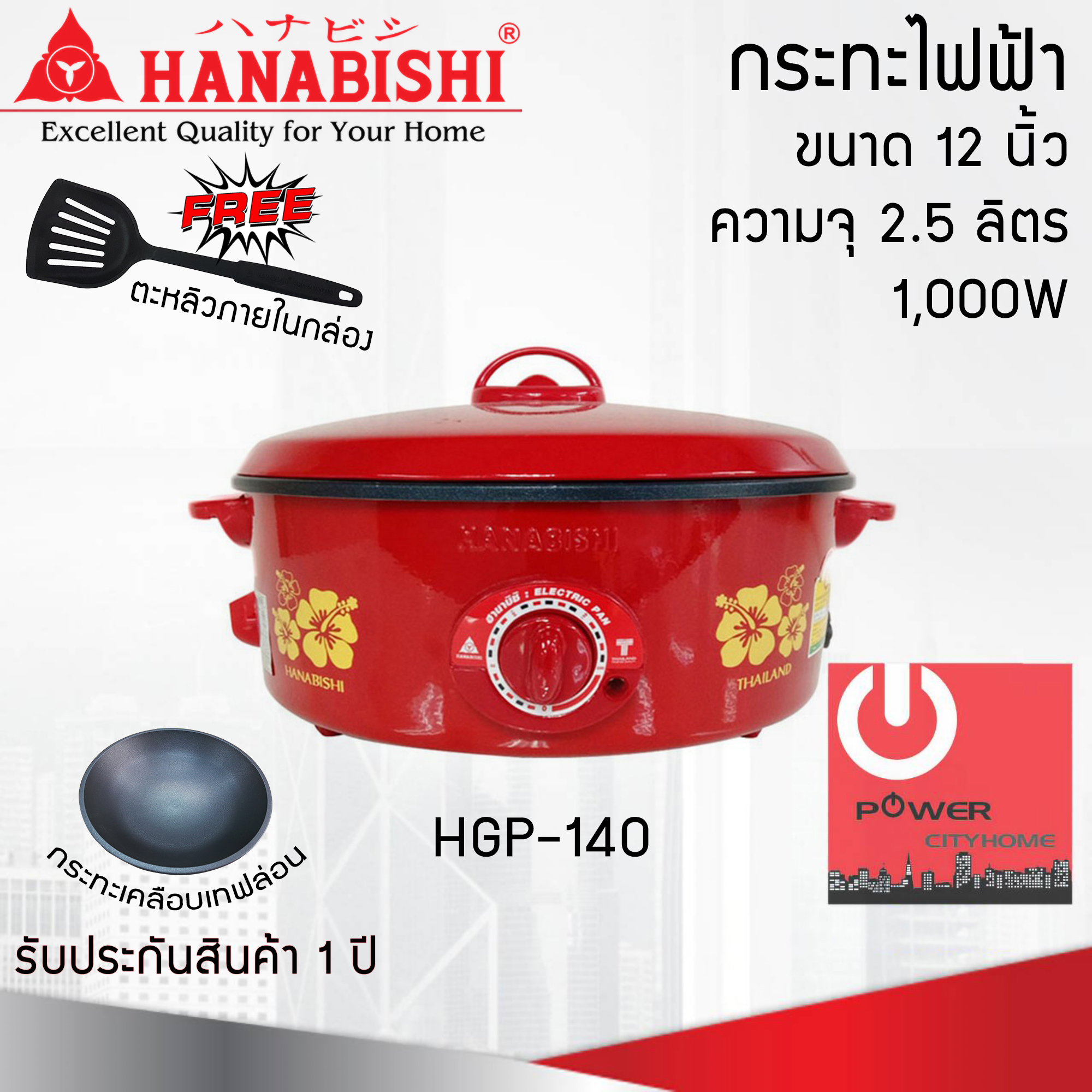 กระทะไฟฟ้า 14 นิ้ว HANABISHI รุ่น HGP-14T กระทะเคลือบเทฟล่อน