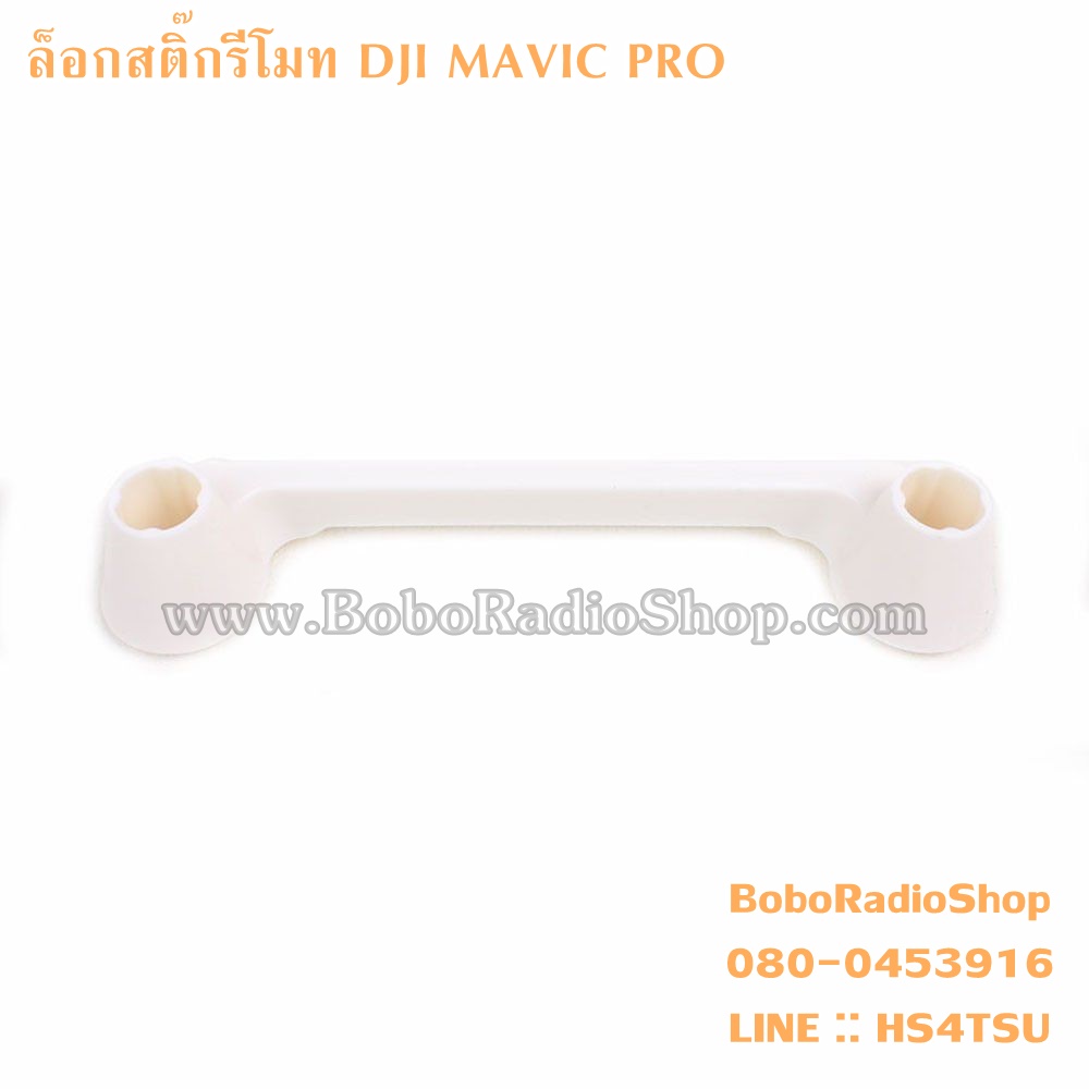 ล็อกสติ๊กรีโมท DJI MAVIC PRO/SPARK