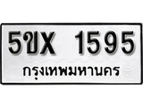 รับจองทะเบียนรถเลข 1595 หมวดใหม่จากกรมขนส่ง จองทะเบียน 1595