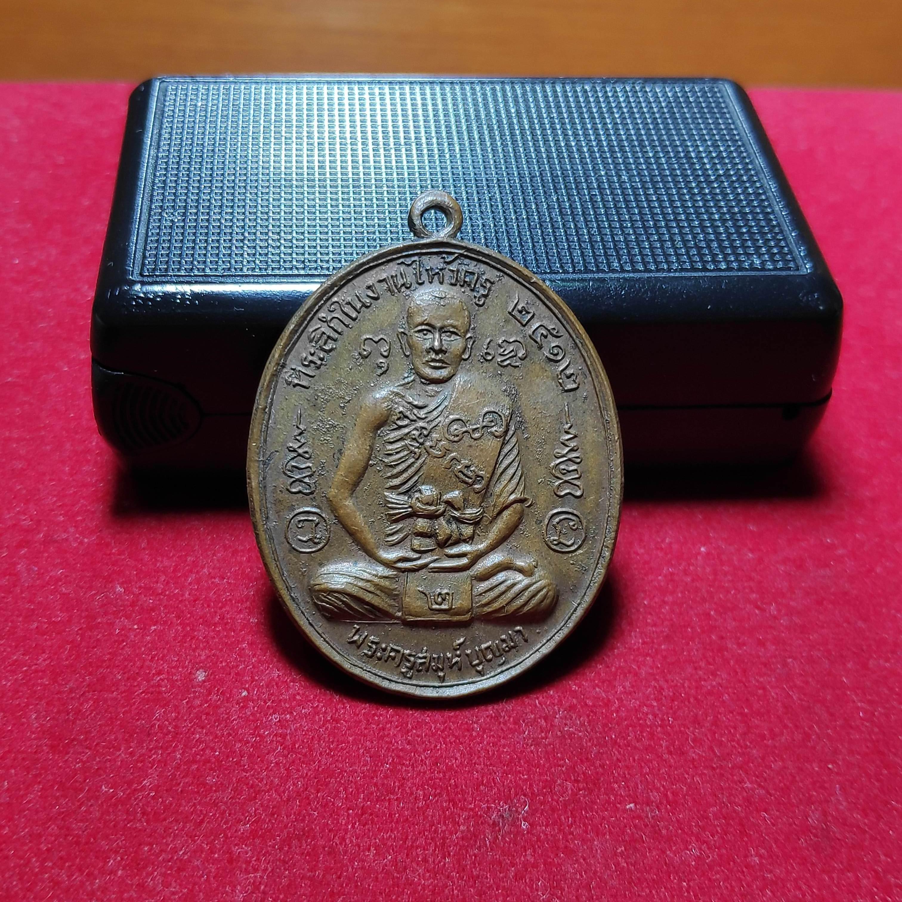 เหรียญพระครูสมุห์บุญมาวัดเทพพลรุ่นที่ระลึกในงานไหว้ครูปี2512