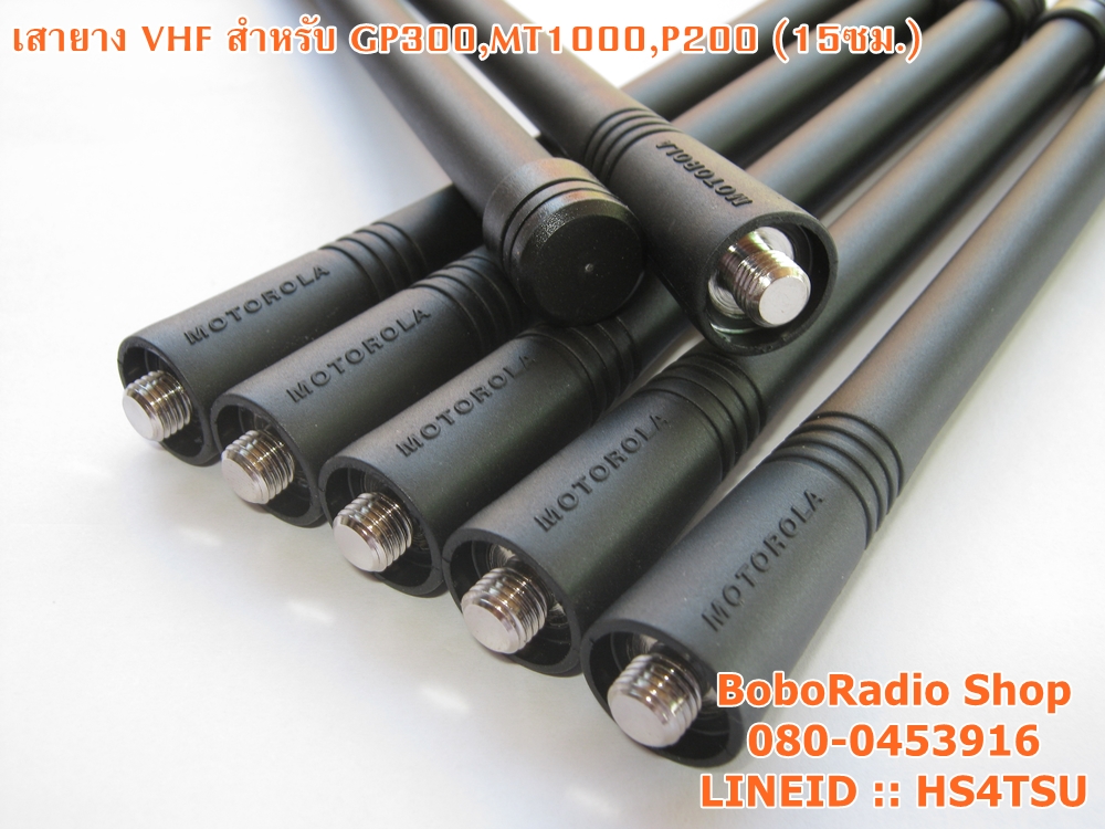 เสายาง VHF สำหรับ GP300,MT1000,P200 (ยาว)