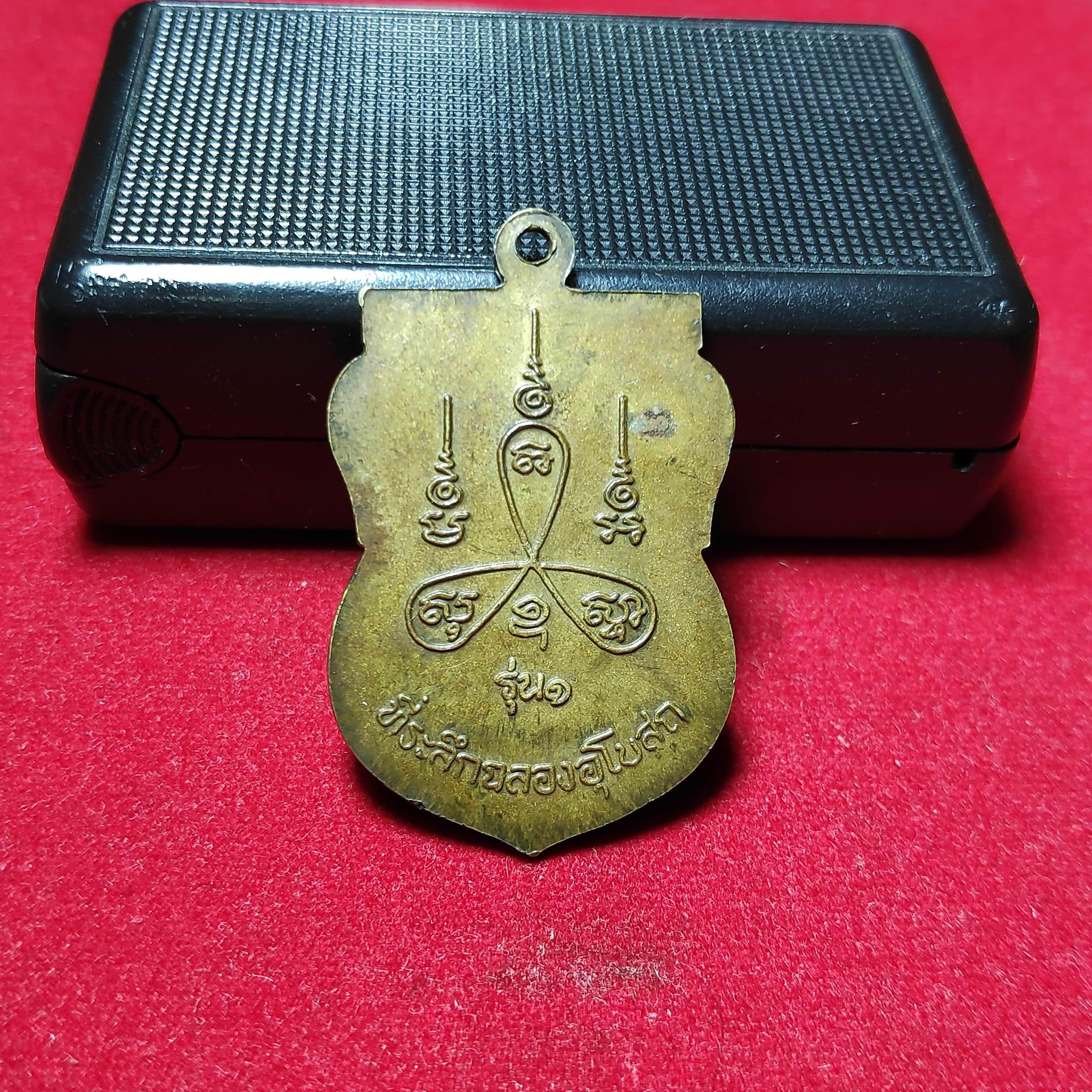 เหรียญเสมารุ่น1หลวงพ่อโตวัดจอมพระ