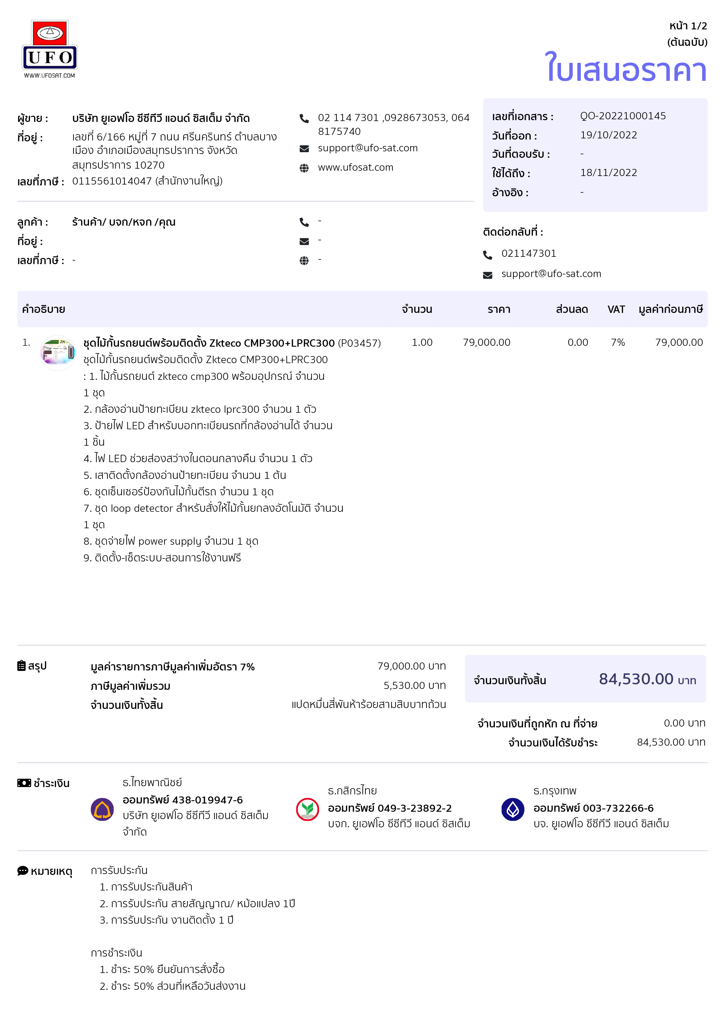 (พร้อมติดตั้ง) ชุดไม้กั้นรถยนต์ Zkteco รุ่น CMP300 พร้อมกล้องอ่านป้ายทะเบียน Zkteco รุ่น LPRC300