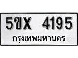 รับจองทะเบียนรถเลข 4195 หมวดใหม่จากกรมขนส่ง จองทะเบียน 4195