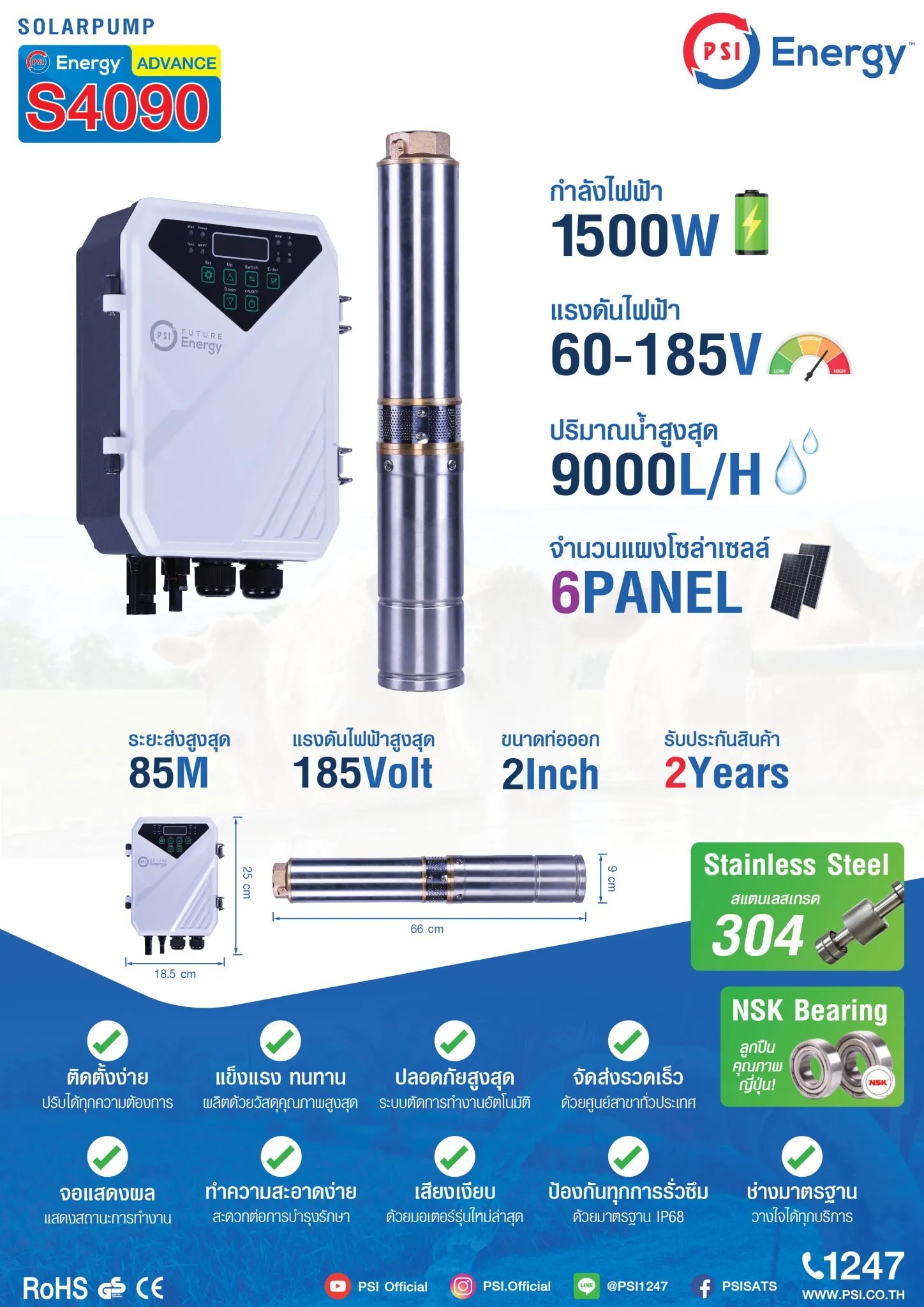 ปั๊มน้ำบาดาล (ปั้มซัมเมอร์ส) รุ่น S4090