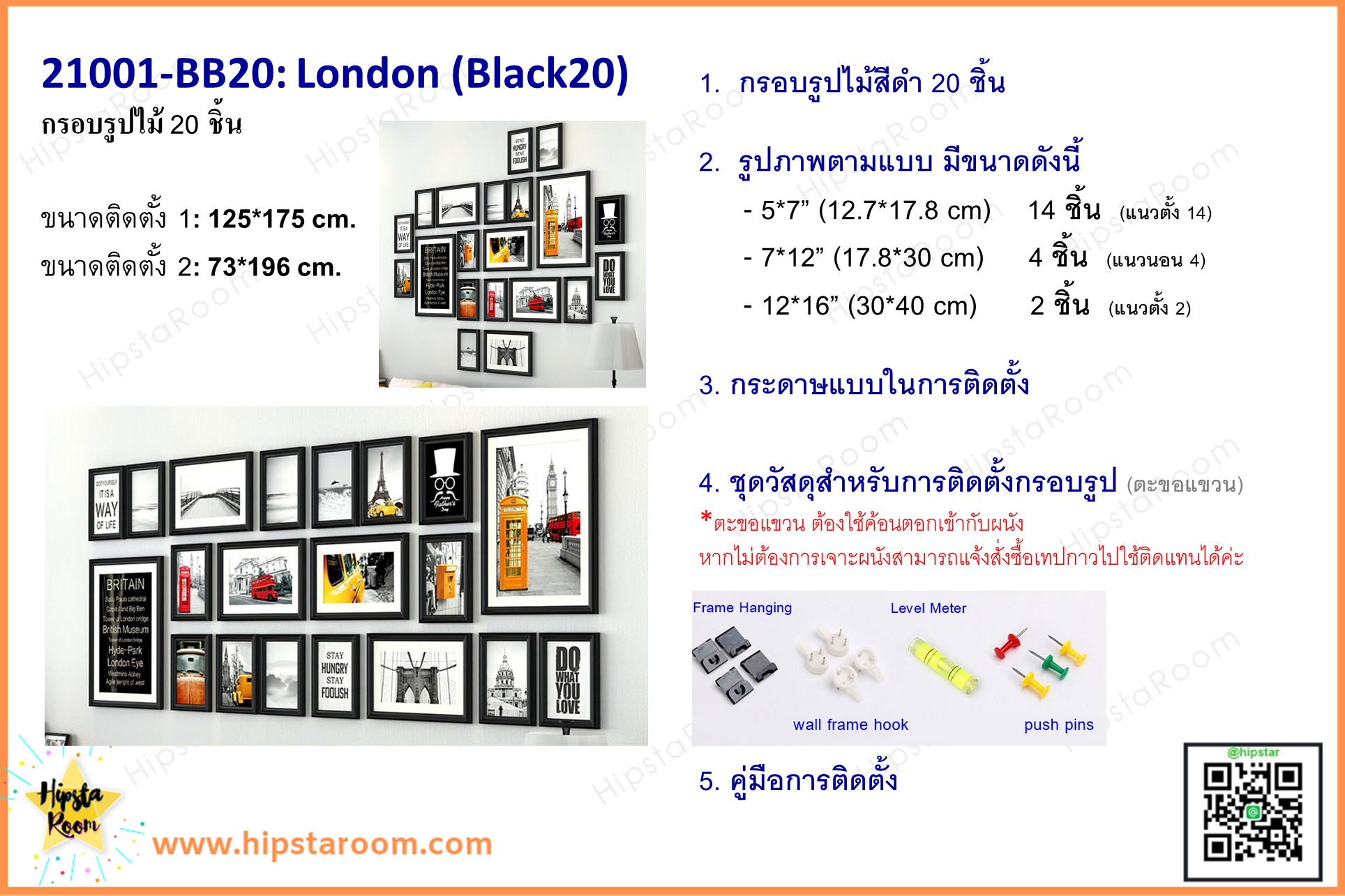 ชุดกรอบรูปติดผนัง London (Black20) กรอบรูปไม้สีดำ 20 ชิ้น พร้อมภาพตามแบบและวัสดุติดตั้ง