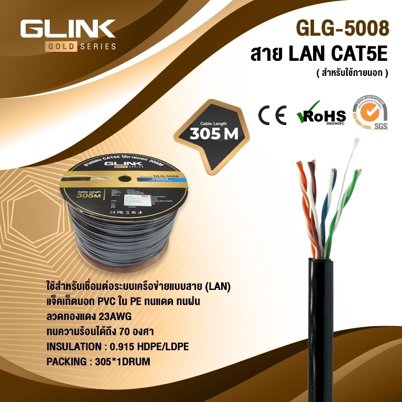 GLG-5008 GLINK GOLD SERIES สาย LAN CAT5E 305 เมตร