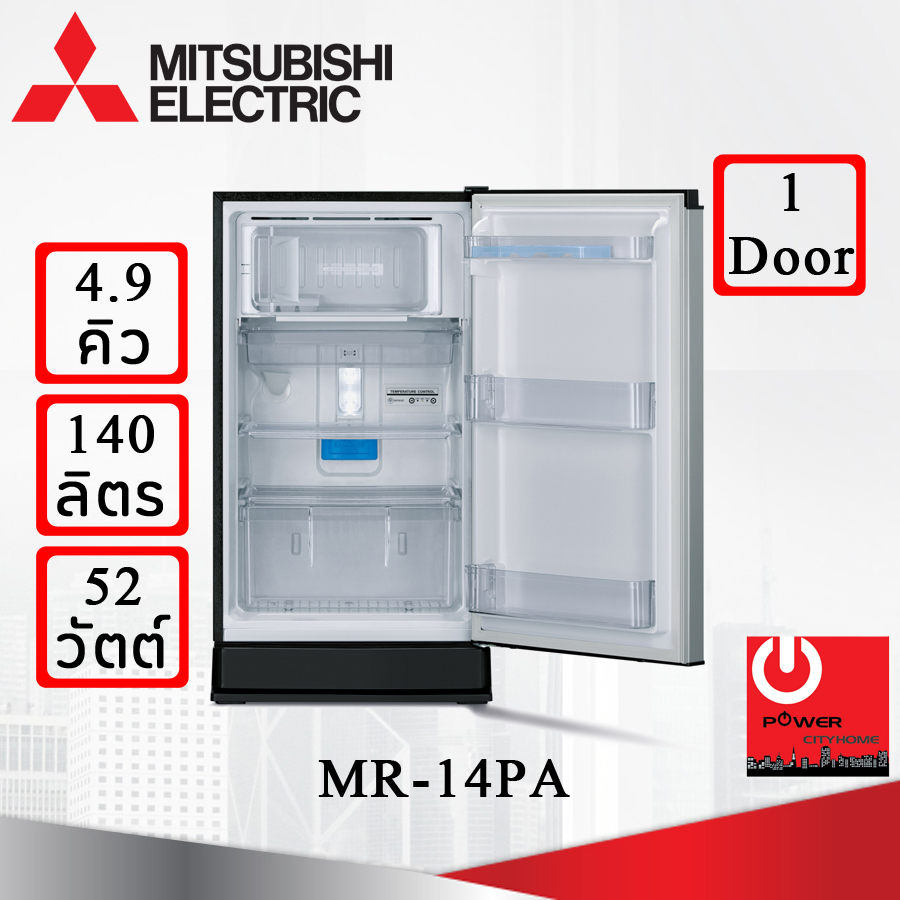 ตู้เย็น Mitsubishi 4.9 คิว รุ่น MR-14SA