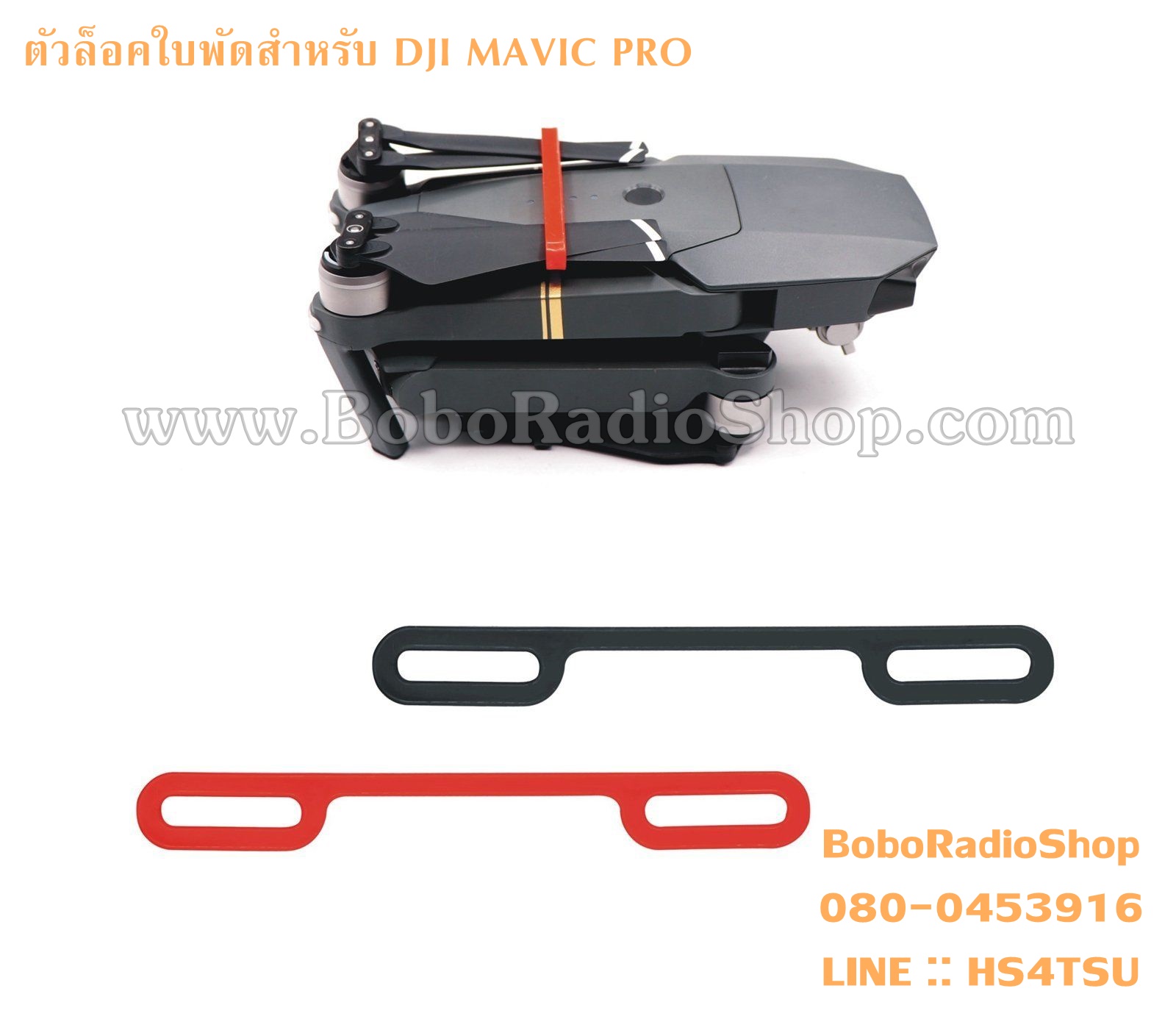 ซิลิโคนล็อคใบพัดสำหรับ DJI MAVIC PRO