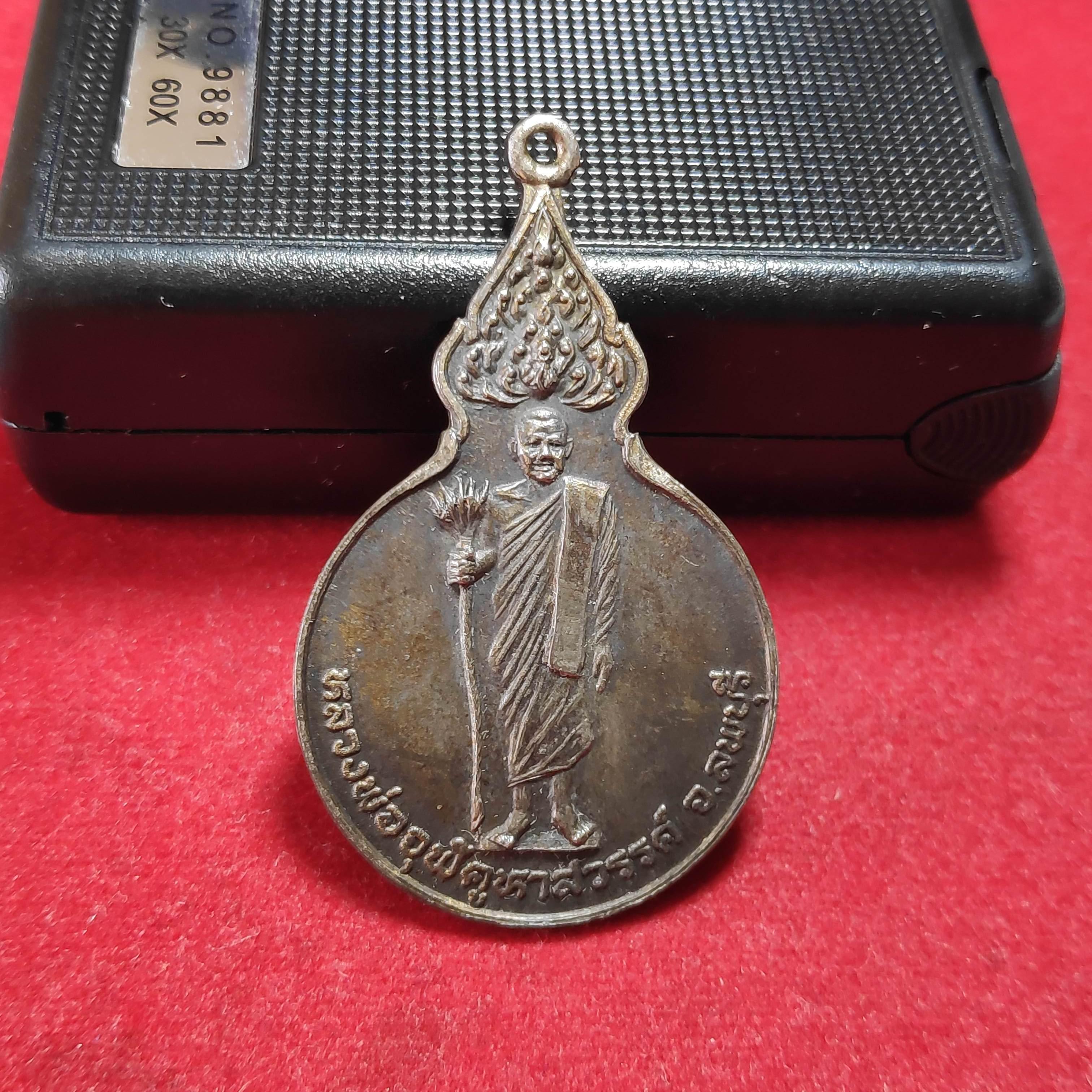 เหรียญหลวงพ่อจุฬวัดคูหาสวรรค์หลังพระนารายณ์ปี2521