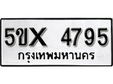รับจองทะเบียนรถเลข 4795 หมวดใหม่จากกรมขนส่ง จองทะเบียน 4795