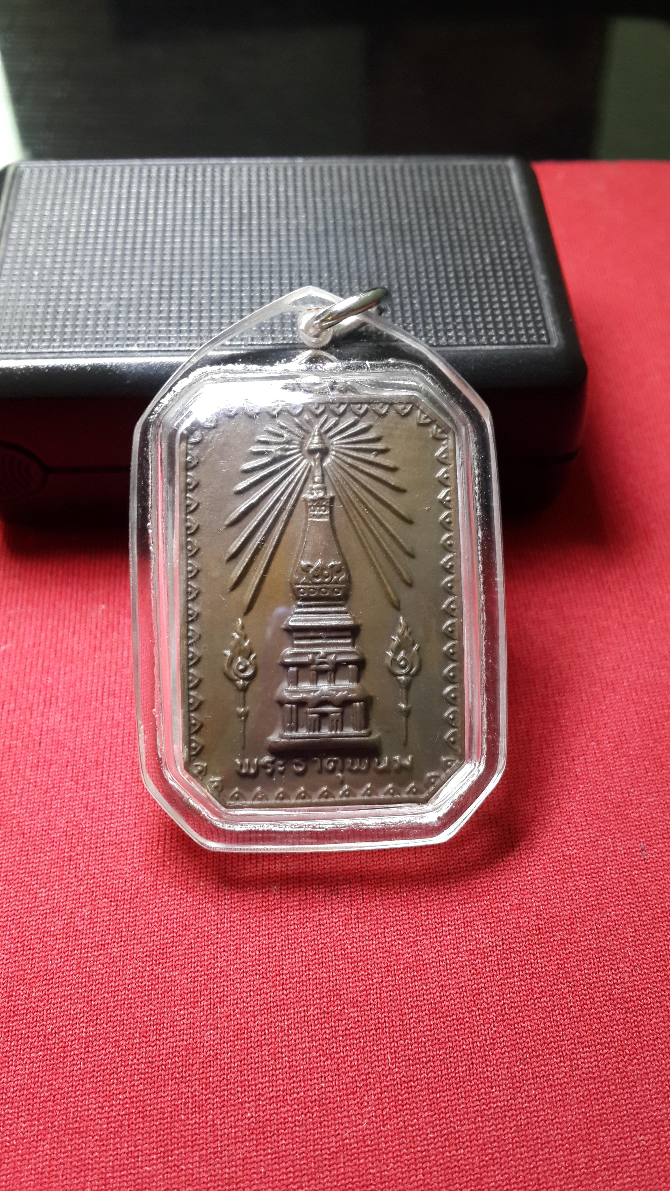 เหรียญ4เหลี่ยมพระธาตุพนมปี2518