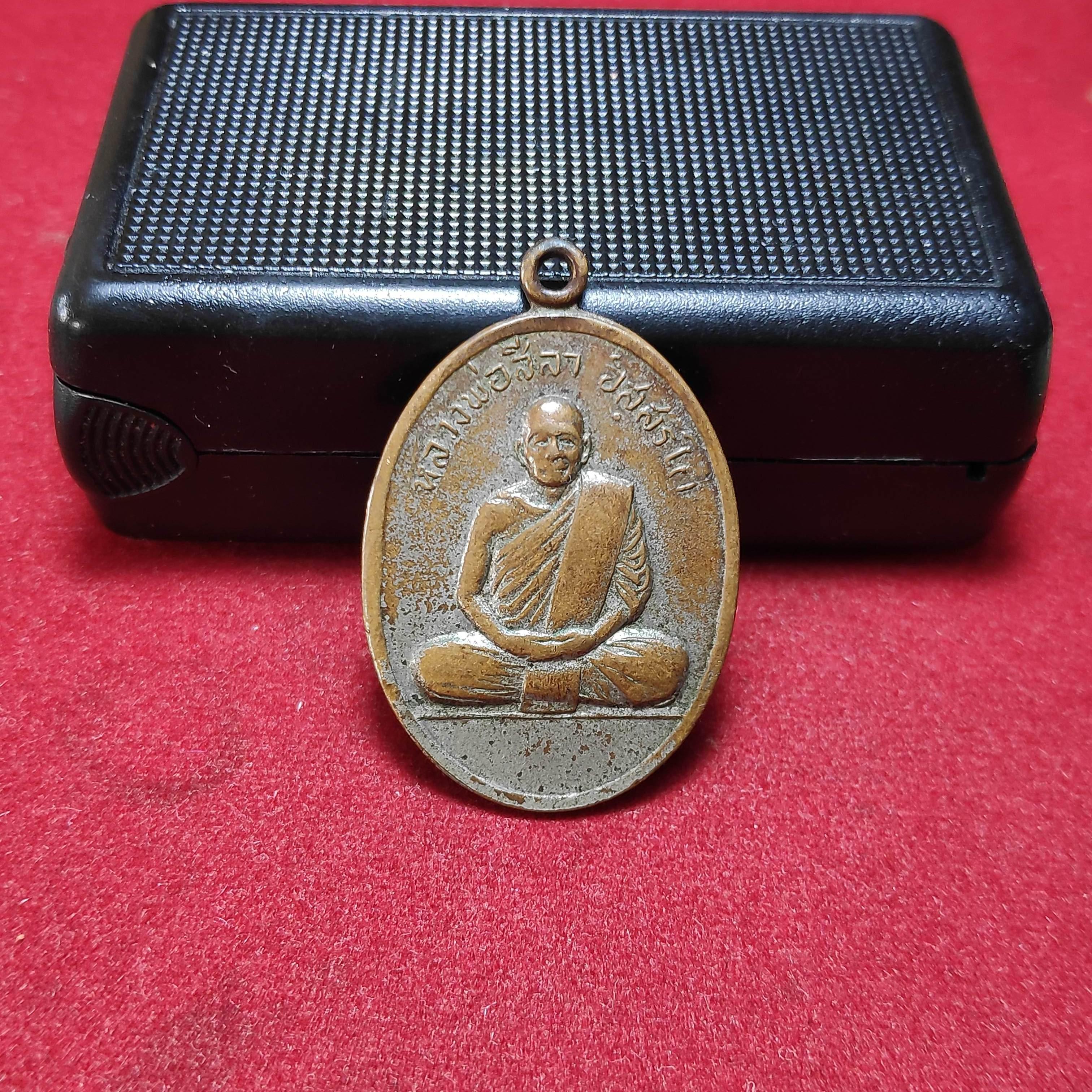 เหรียญหลวงพ่อสีลาวัดป่าสีลารามปี2508
