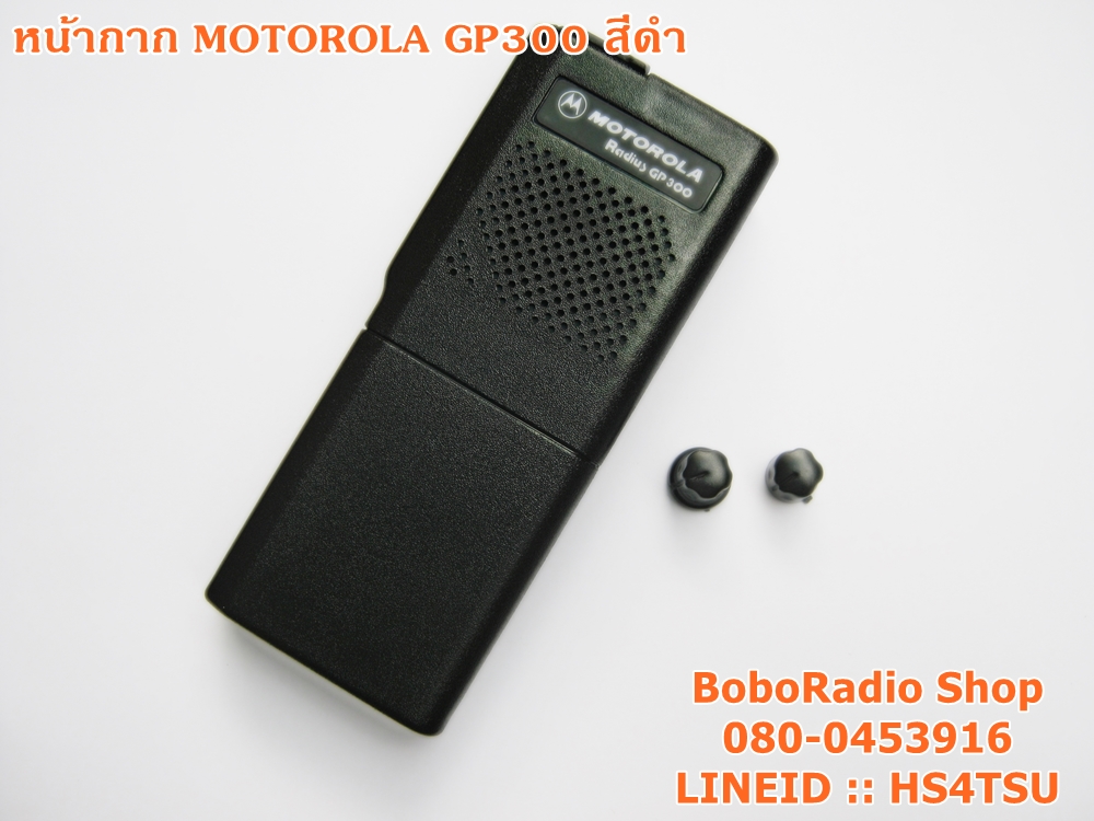 หน้ากากสำหรับ MOTOROLA GP300