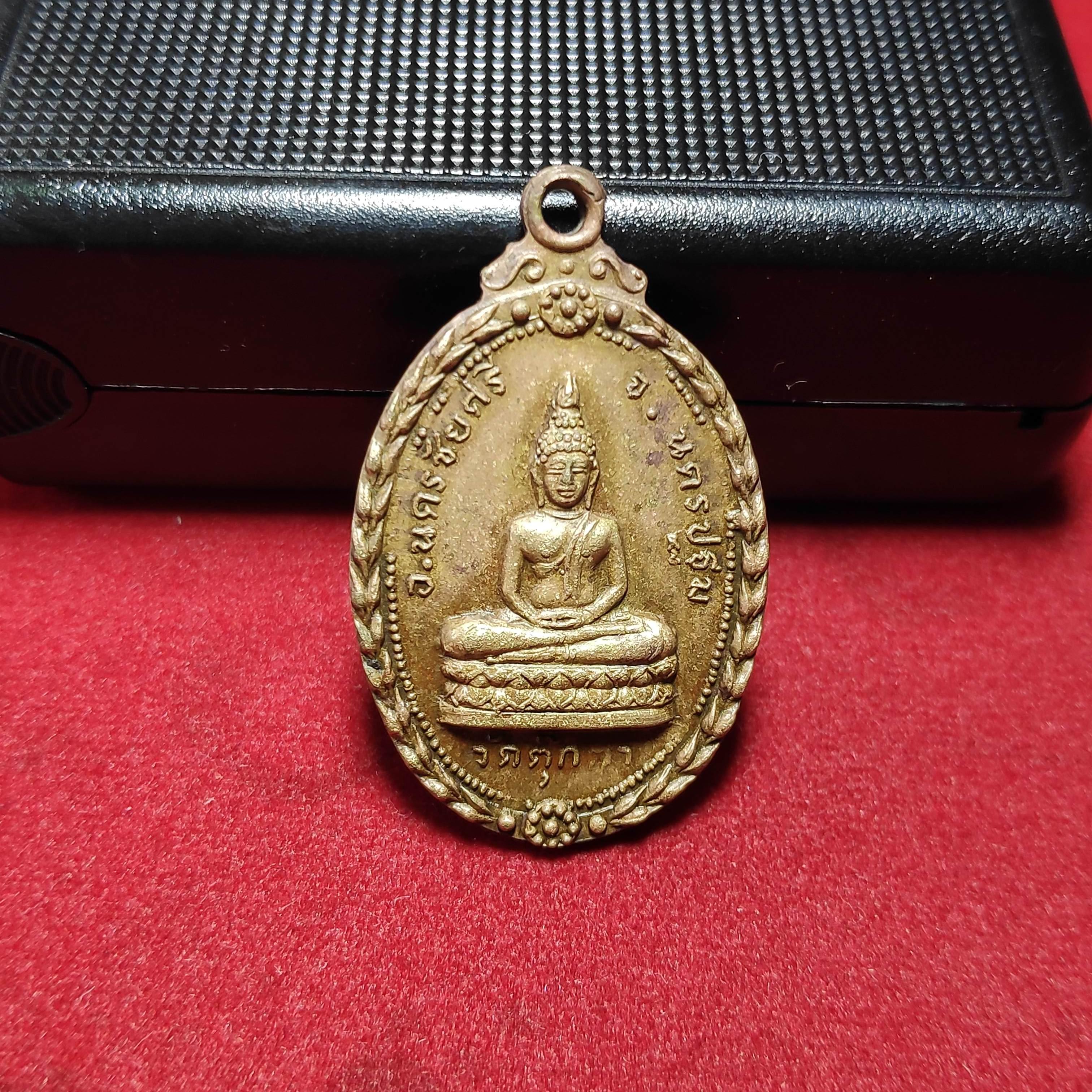 เหรียญพระพุทธชัยมงคลวัดตุ๊กตา จ.นครปฐมปี2519