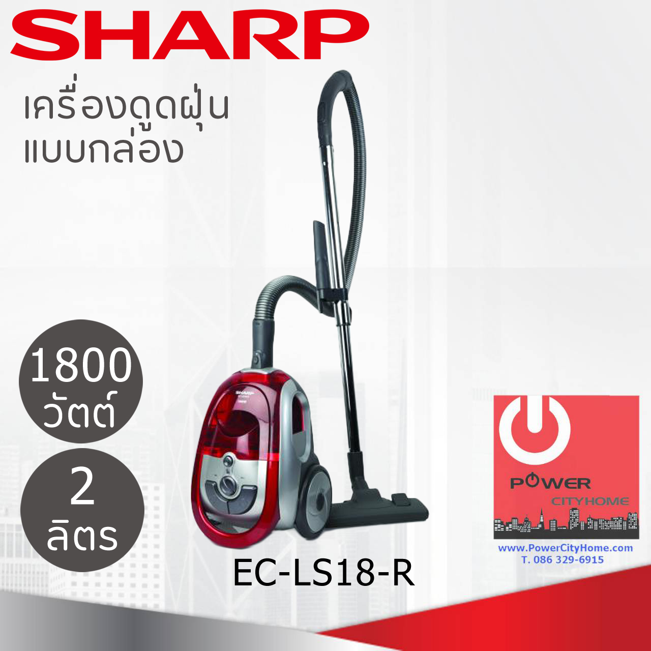 เครื่องดูดฝุ่น Sharp 1800 วัตต์ รุ่น EC-LS18-R