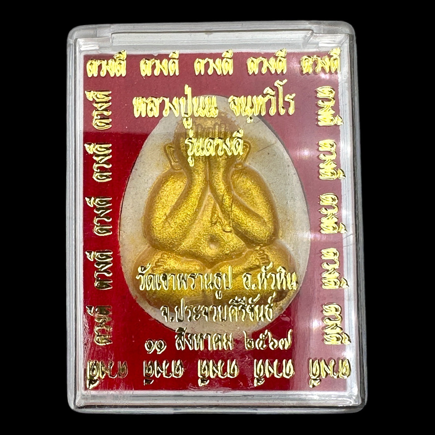 พระปิดตาจัมโบ้สอง ดวงดี เนื้อผงธูปสีขาวปัดทอง หลวงปู่นน จนฺทวิโร วัดเขาพรานธูป จ.ประจวบคีรีขันธ์