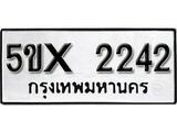 รับจองทะเบียนรถเลข 2242 หมวดใหม่จากกรมขนส่ง จองทะเบียน 2242