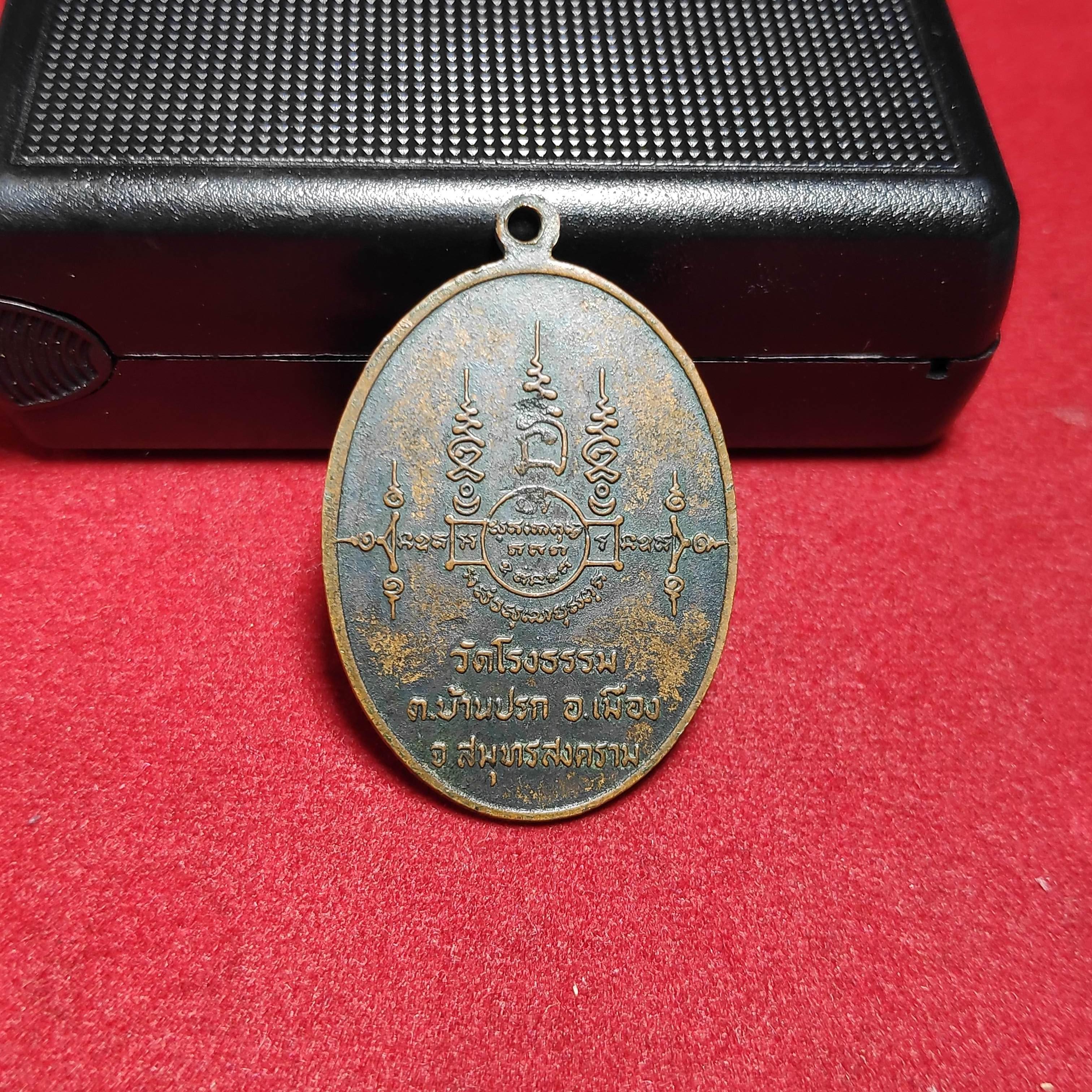 เหรียญพระอธิการเเฉล้มหลังยันต์วัดโรงธรรม จ.สมุทรสงคราม