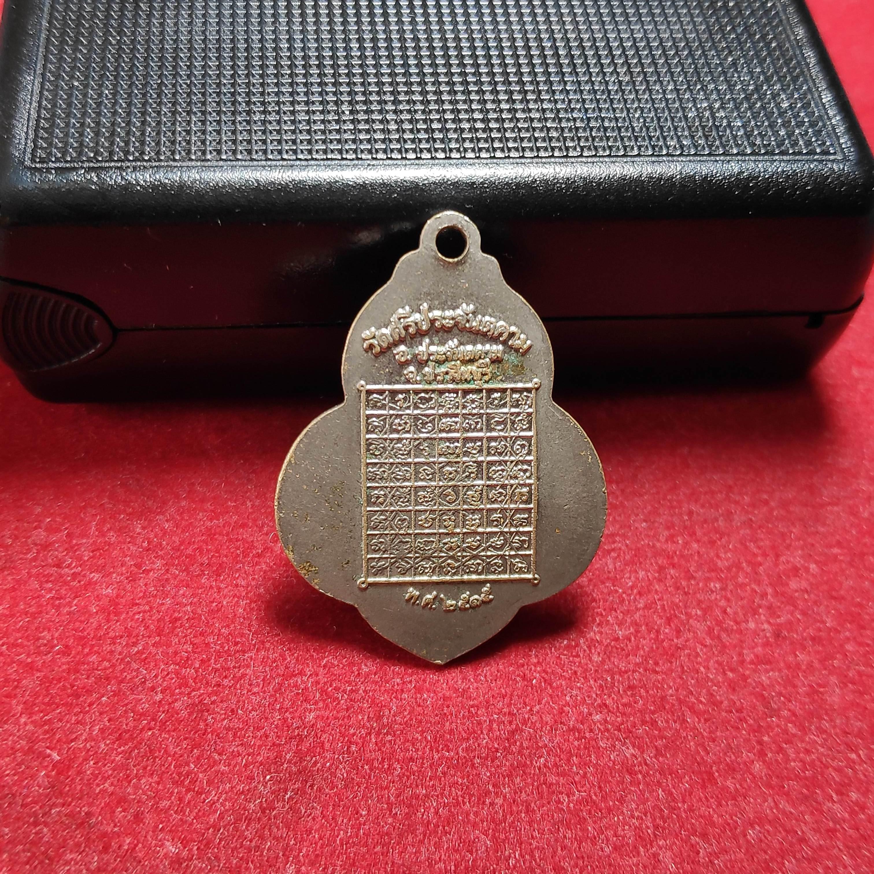 เหรียญพระครูพรหมสราธิคุณวัดศรีประจันตคาม จ.ปราจีนบุรีปี2515