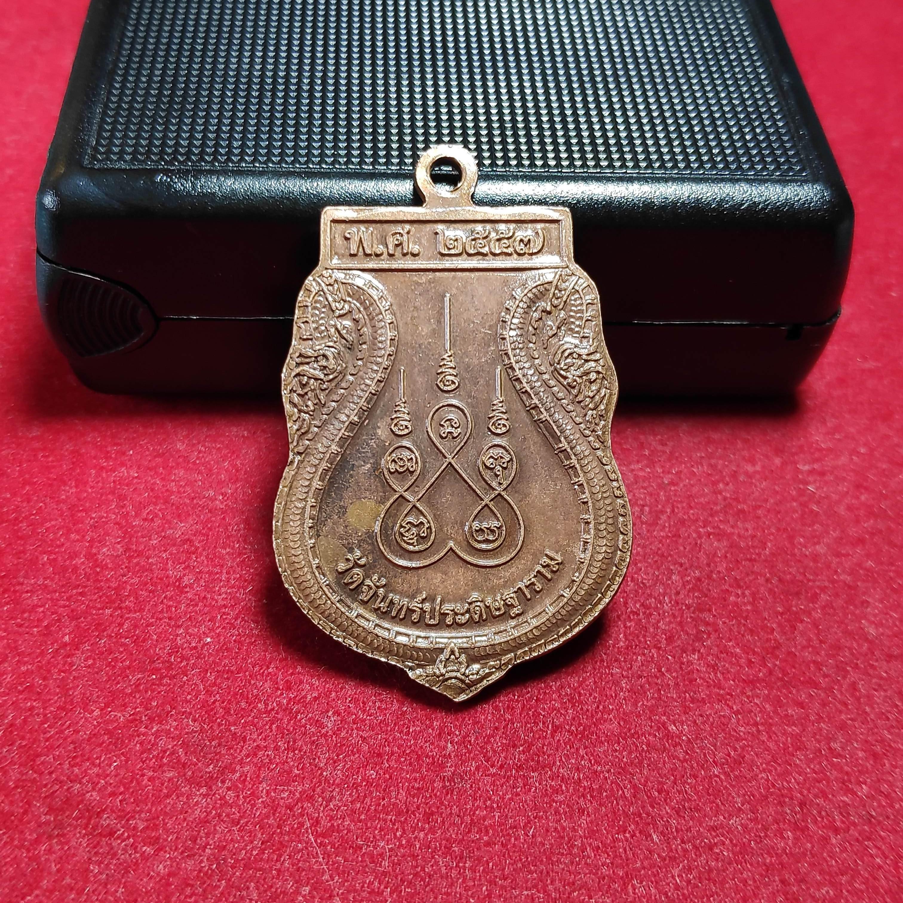 เหรียญเสมาพระพุทธวัดจันทร์ประดิษฐาราม ก.ท.ม.ปี2557