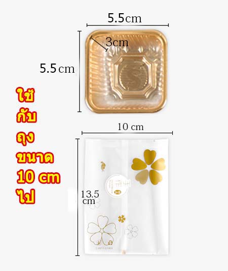 โปรโมชั่น//ถาดใสพลาสติก ฐาน 5.5x5.5+3 แพค 100 ใบ
