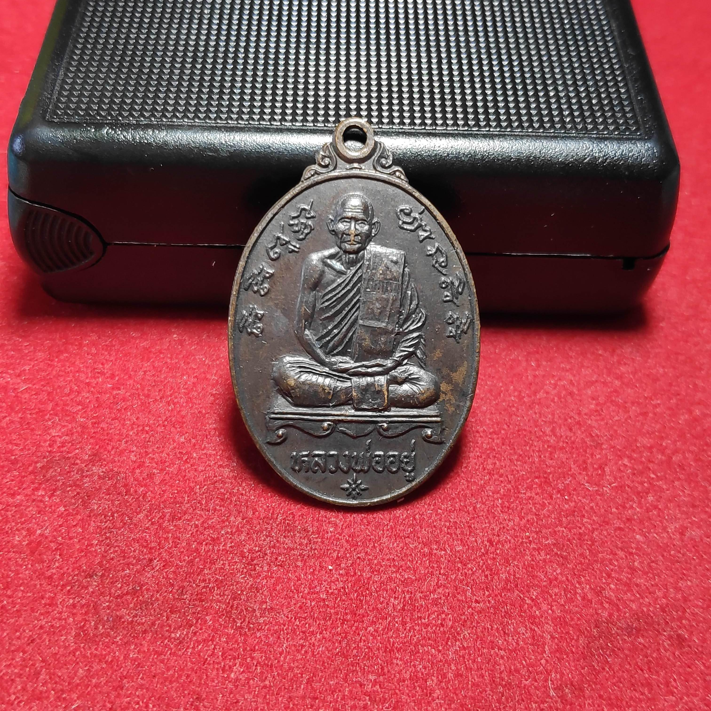 เหรียญหลวงพ่ออยู่หลังหลวงพ่อเเป้นวัดตลาดโพธิ์ จ.สิงห์บุรีปี2524