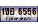 ป้ายทะเบียนรถ 6565 เลขประมูล ทะเบียนสวย 1ขอ 6565 จากกรมขนส่ง