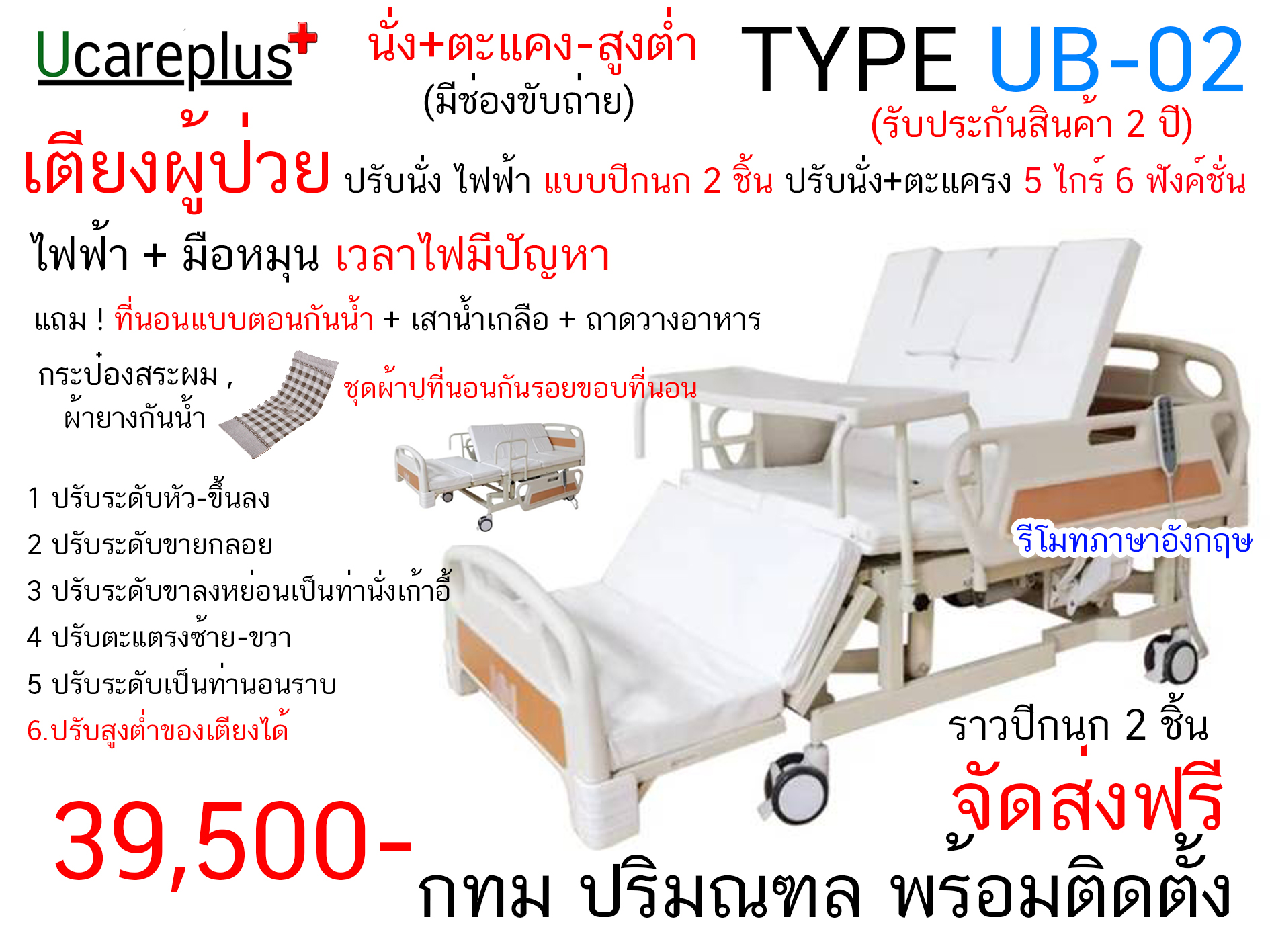 เตียงไฟฟ้าแบบปรับนั่ง ราวปีกนก 2 ชิ้น ผู้ป่วยติดเตียง (ปรับสูงต่ำได้ ไม่มีช่องขับถ่าย)