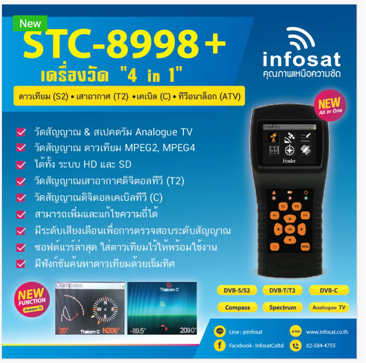 เครื่องวัดสัญญาณดาวเทียม INFOSAT รุ่น METER STC- 8998 วัดสัญญาณ & สเปคตรัม Analogue TV