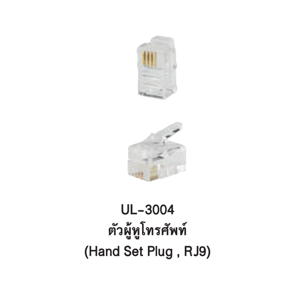 INTERLINK ตัวผู้และตัวเมียโทรศัพท์คุณภาพสูง (TELEPHONE OUTLET) Model UL-3004