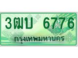 4.ทะเบียนรถกระบะ 6776 เลขประมูล ทะเบียนสวย 3ฒบ 6776