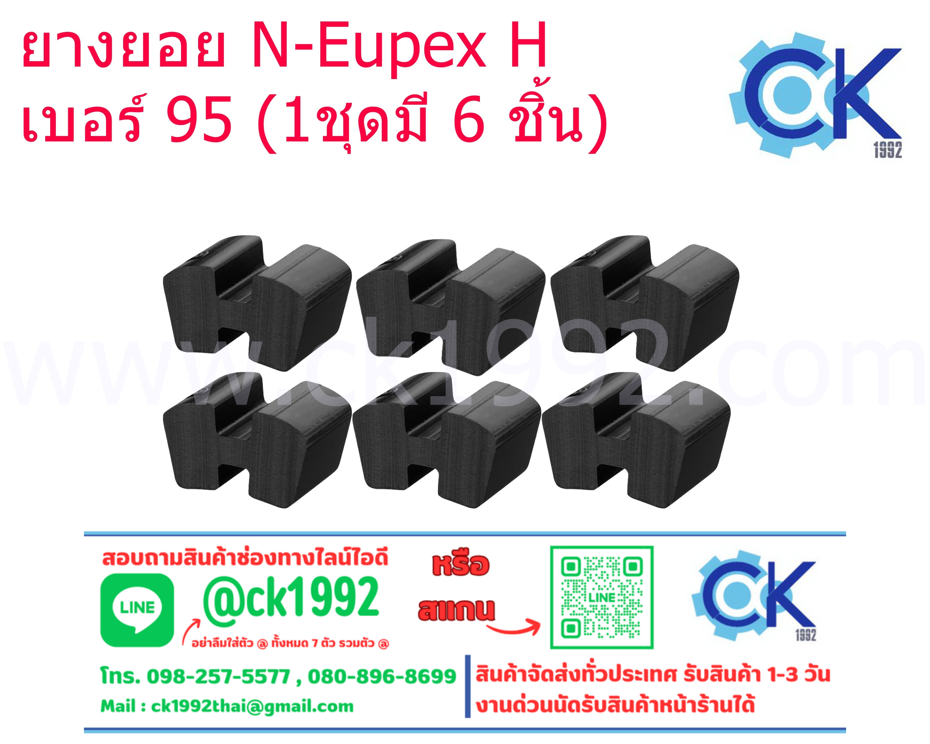 ยางยอย H เบอร์ 95 (1 ชุดมี 6 ชิ้น)