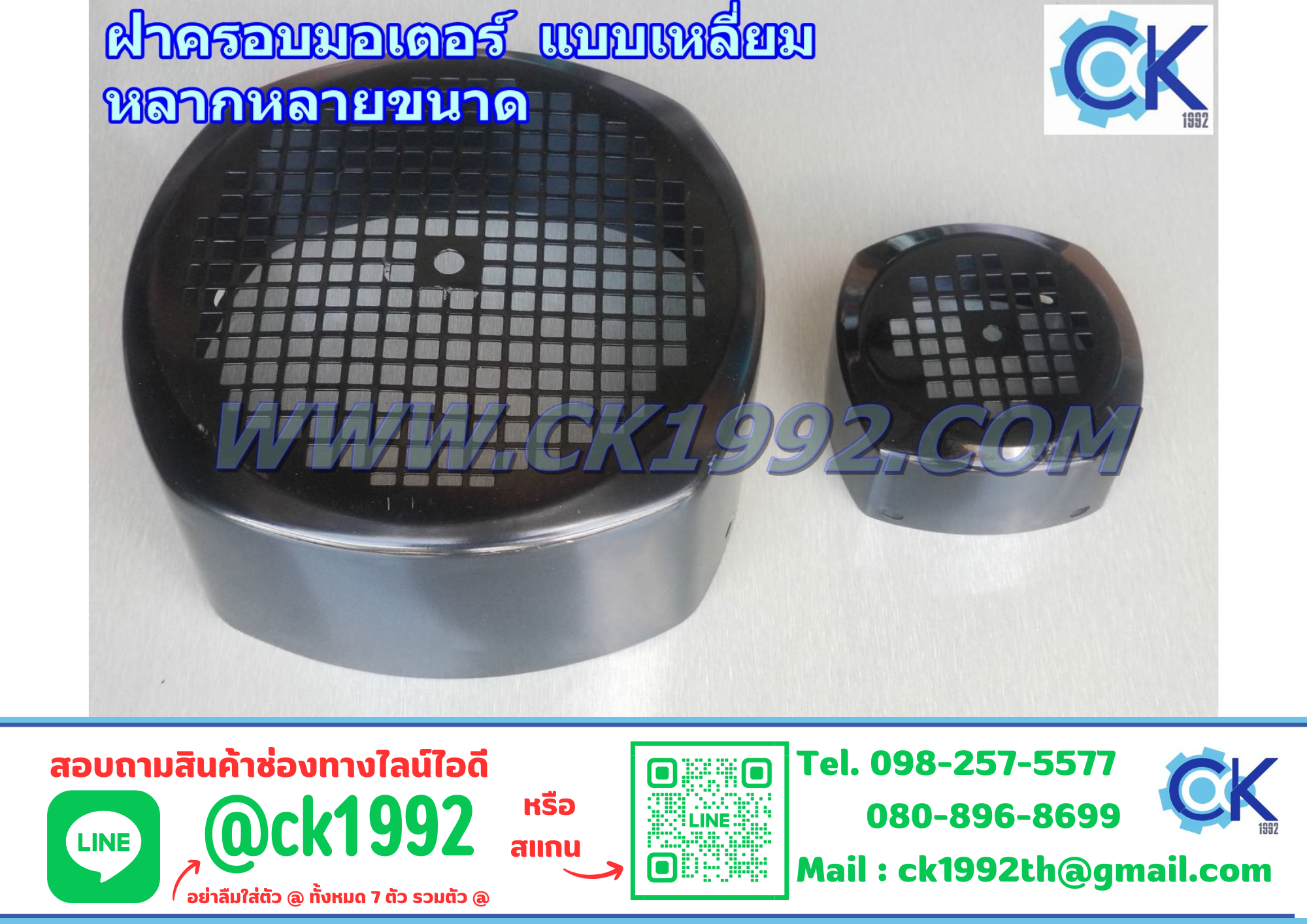 ฝาครอบมอเตอร์ ทรงเหลี่ยม