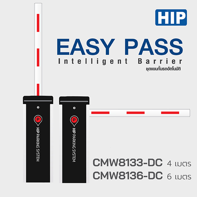 HIP ไม้กั้นรถยนต์ รุ่น CMW8133-DC, CMW8136-DC *** เปลี่ยนไม้เป็นไม้สไลด์ เพิ่มเงิน 1000 บาท