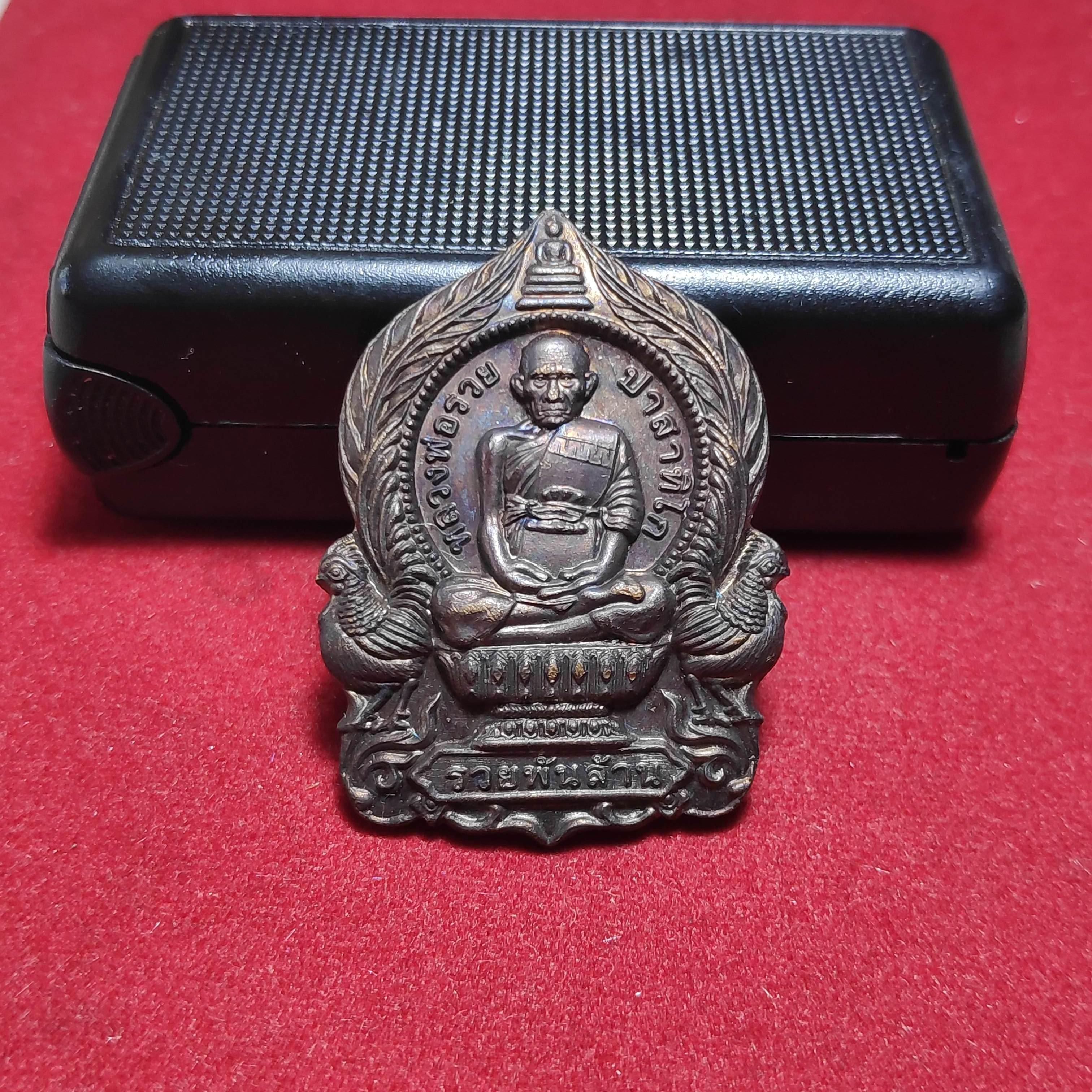 เหรียญหลวงพ่อรวยวัดตะโกรุ่นรวยพันล้านปี2555