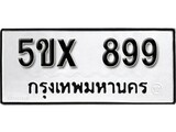 รับจองทะเบียนรถเลข 899 หมวดใหม่จากกรมขนส่ง จองทะเบียน 899