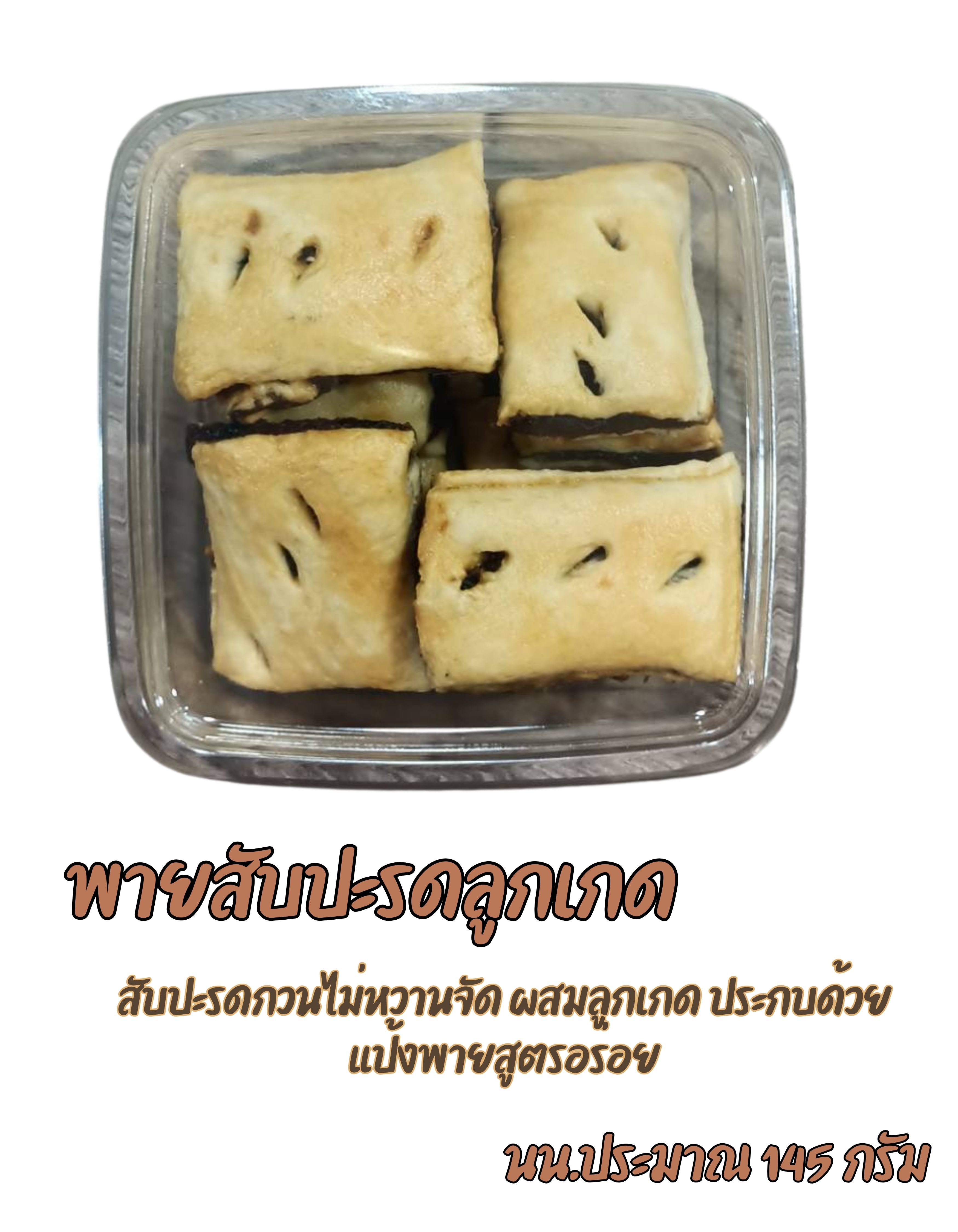 พายสับปะรดลูกเกด