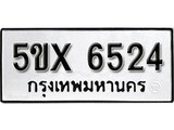 รับจองทะเบียนรถเลข 6524 หมวดใหม่จากกรมขนส่ง จองทะเบียน 6524